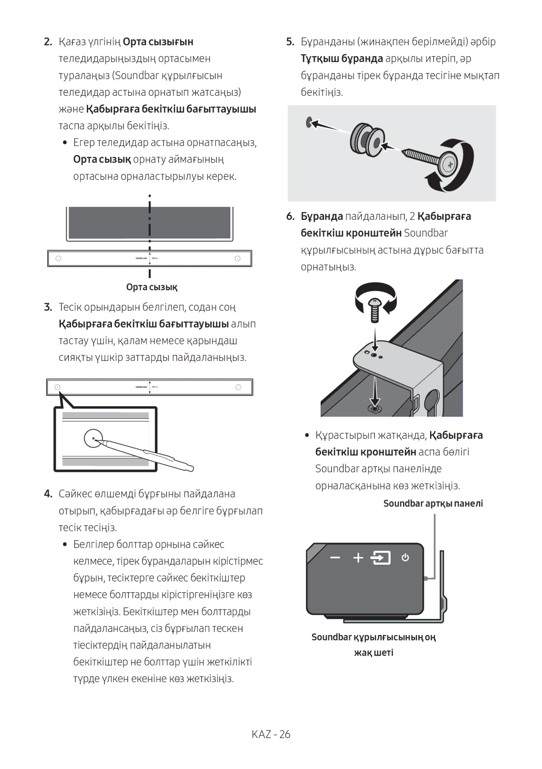 Samsung HW-MS6500/RU, HW-MS6501/RU manual Және Қабырғаға бекіткіш бағыттауышы таспа арқылы бекітіңіз 