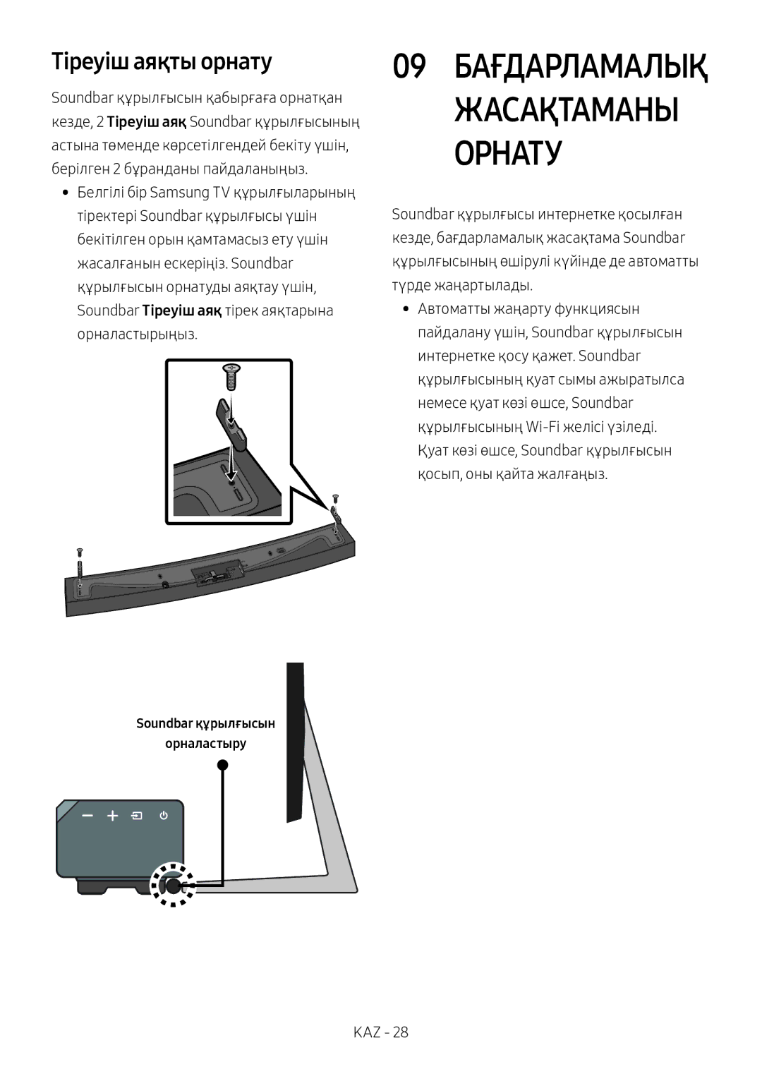 Samsung HW-MS6500/RU, HW-MS6501/RU manual Жасақтаманы Орнату, Тіреуіш аяқты орнату, Soundbar құрылғысын Орналастыру 