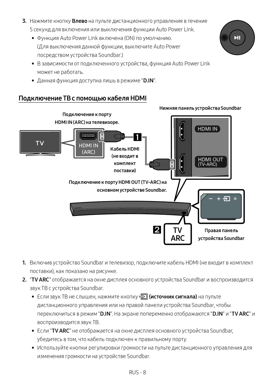 Samsung HW-MS6500/RU manual Подключение ТВ с помощью кабеля Hdmi, Подключение к порту Hdmi in ARC на телевизоре, Комплект 