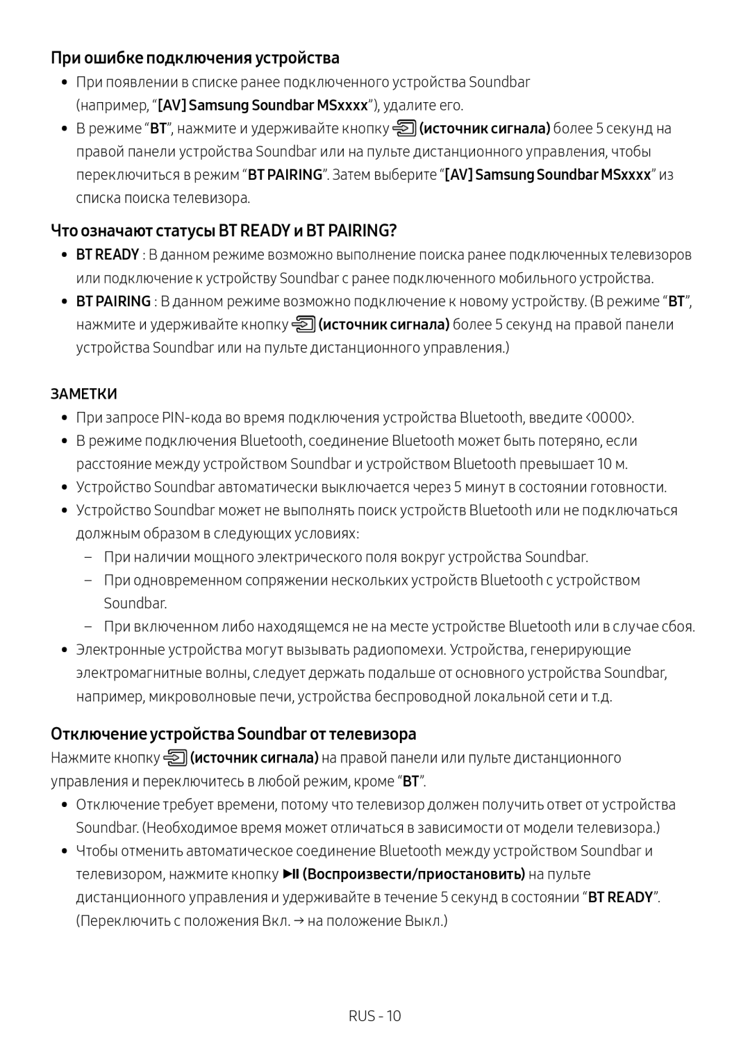 Samsung HW-MS6500/RU, HW-MS6501/RU manual При ошибке подключения устройства, Что означают статусы BT Ready и BT PAIRING? 