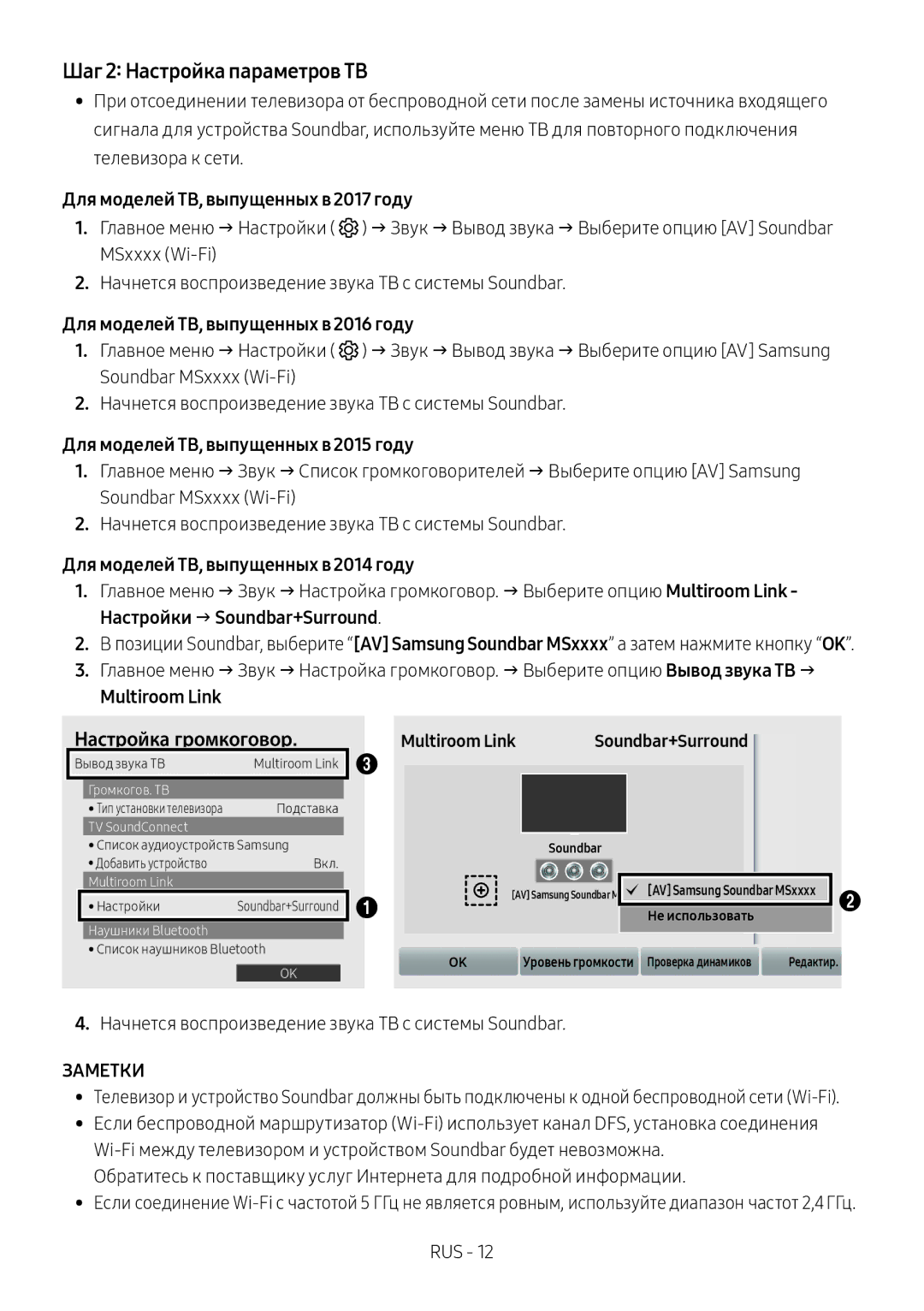 Samsung HW-MS6500/RU, HW-MS6501/RU manual Шаг 2 Настройка параметров ТВ 