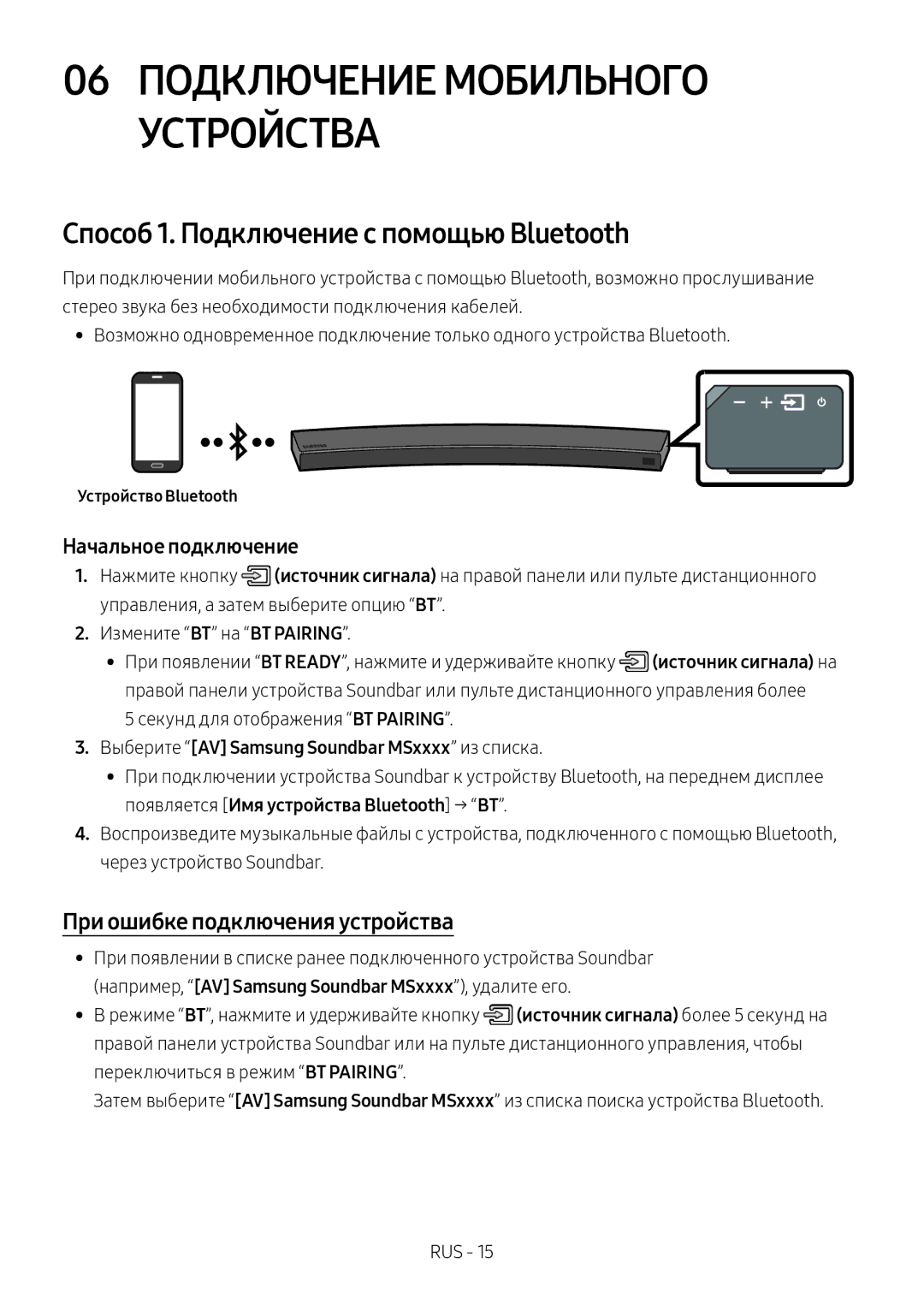 Samsung HW-MS6501/RU Способ 1. Подключение с помощью Bluetooth, При ошибке подключения устройства, Устройство Bluetooth 