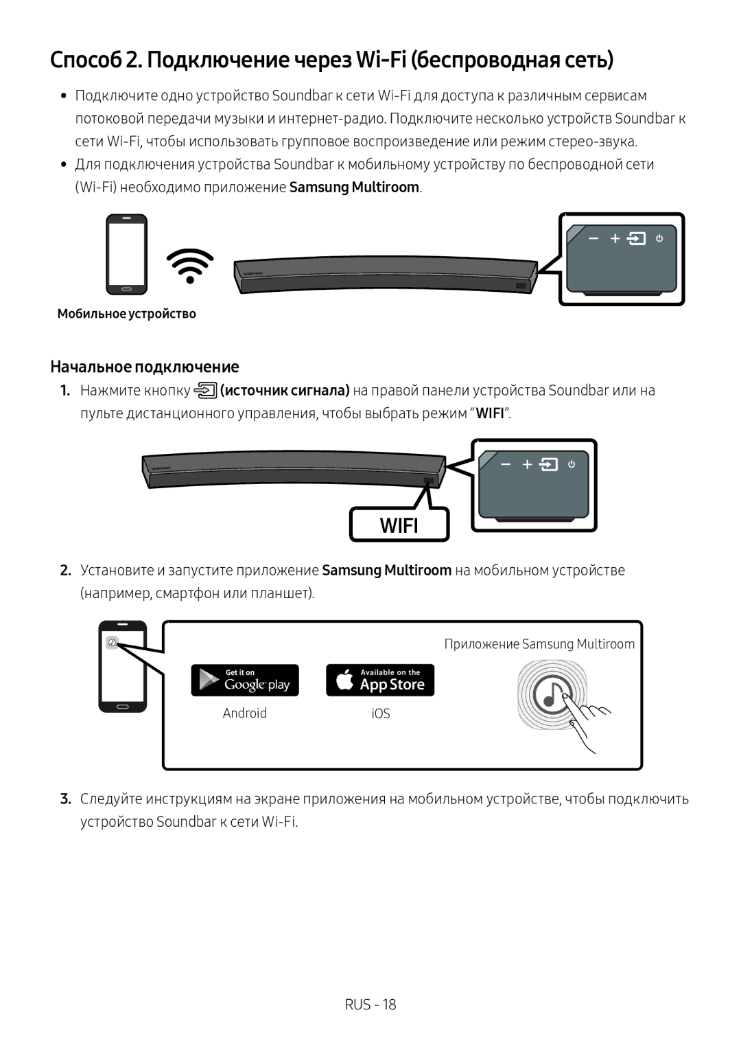 Samsung HW-MS6500/RU, HW-MS6501/RU manual Способ 2. Подключение через Wi-Fi беспроводная сеть, Мобильное устройство 