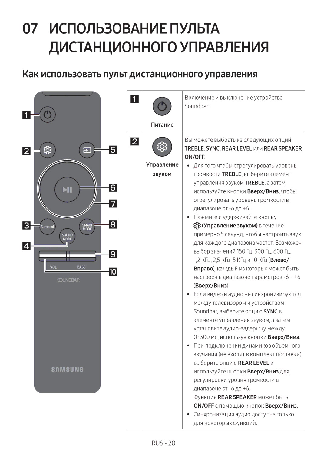 Samsung HW-MS6500/RU Как использовать пульт дистанционного управления, Звуком, Управление звуком в течение, Вверх/Вниз 