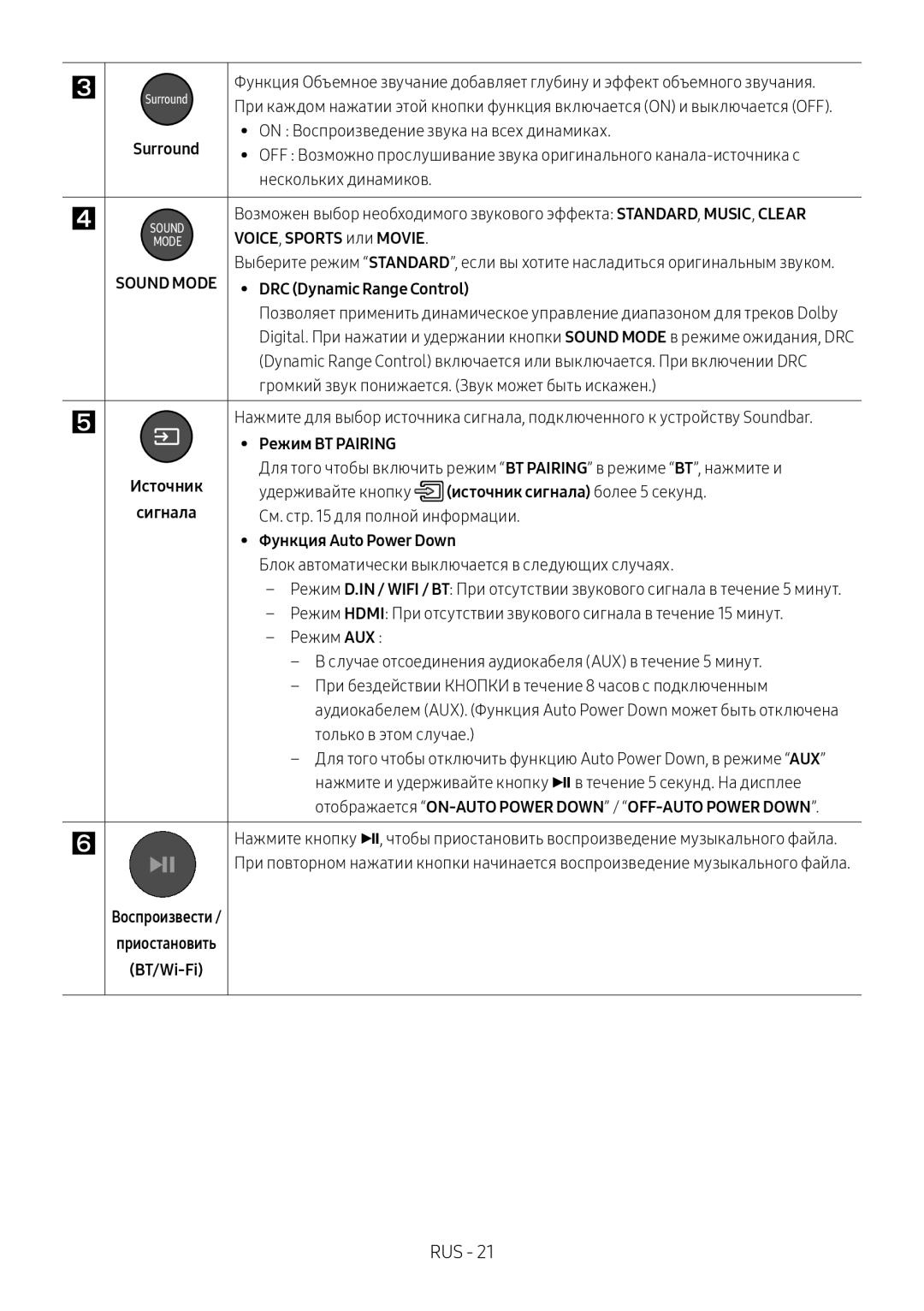 Samsung HW-MS6501/RU, HW-MS6500/RU manual Surround, Voice , Sports или Movie, DRC Dynamic Range Control, Режим BT Pairing 