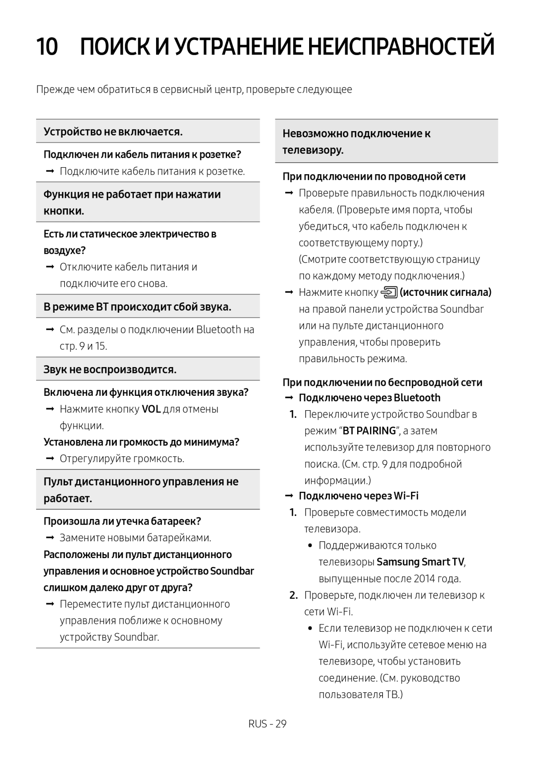 Samsung HW-MS6501/RU, HW-MS6500/RU manual При подключении по проводной сети, Есть ли статическое электричество в, Воздухе? 