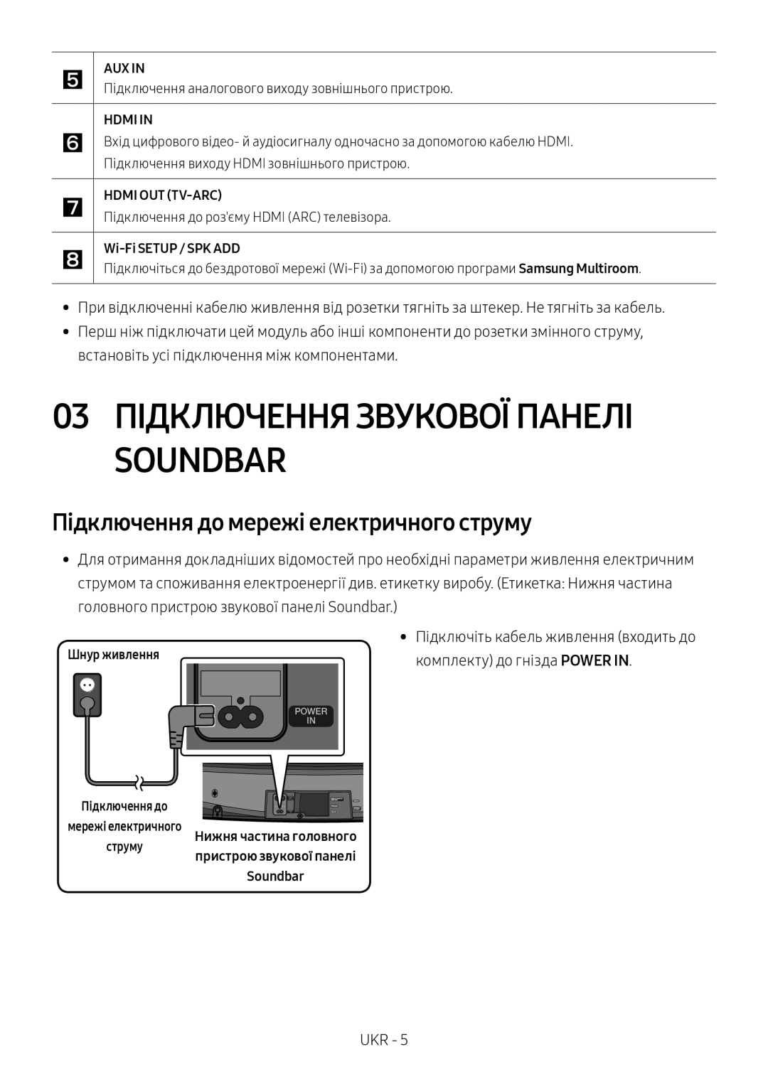 Samsung HW-MS6500/RU, HW-MS6501/RU manual 03 Підключення Звукової Панелі Soundbar, Підключення до мережі електричного струму 