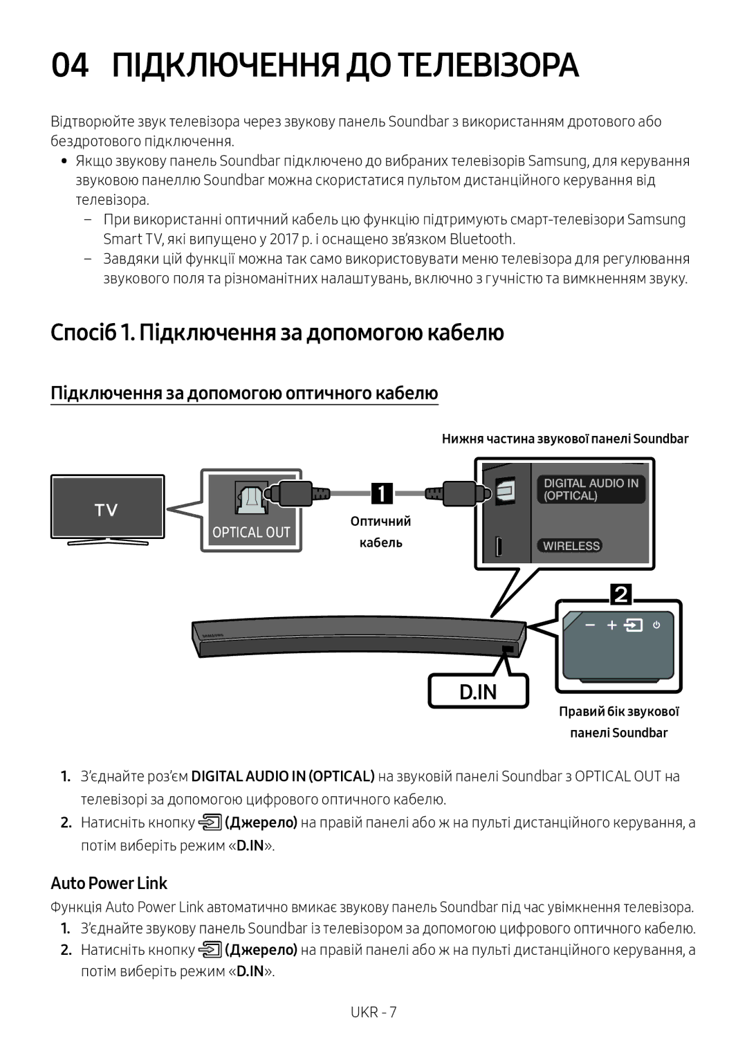 Samsung HW-MS6500/RU, HW-MS6501/RU manual 04 Підключення ДО Телевізора, Спосіб 1. Підключення за допомогою кабелю 