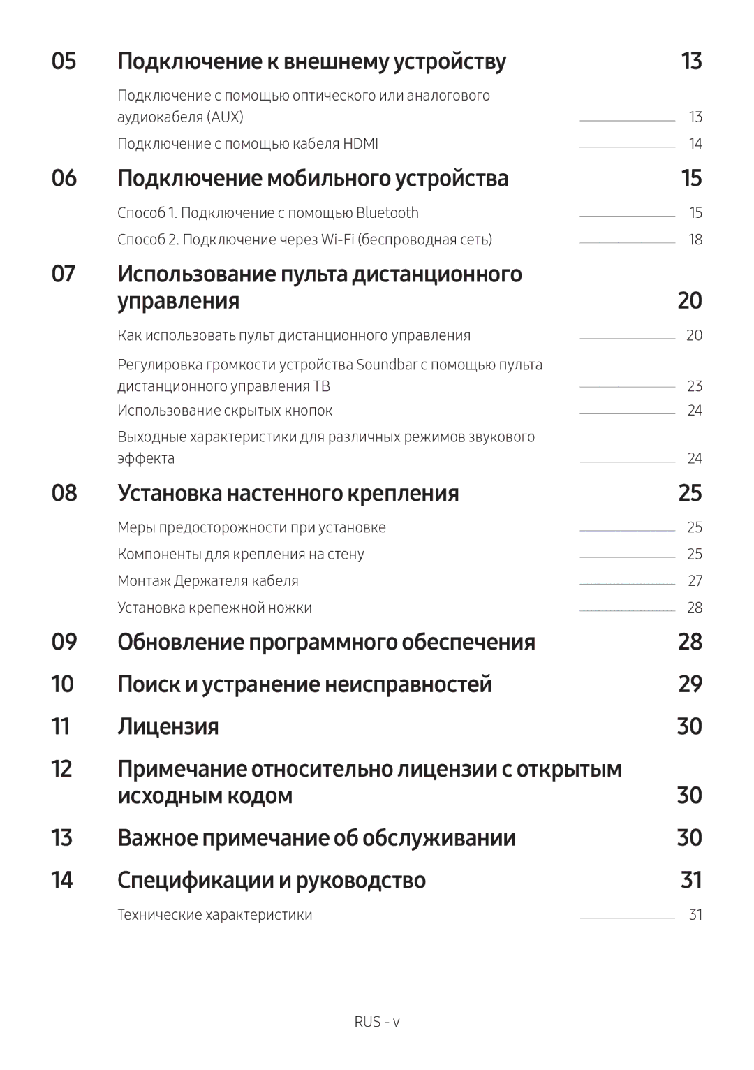 Samsung HW-MS6501/RU, HW-MS6500/RU Подключение к внешнему устройству, 07 Использование пульта дистанционного Управления 