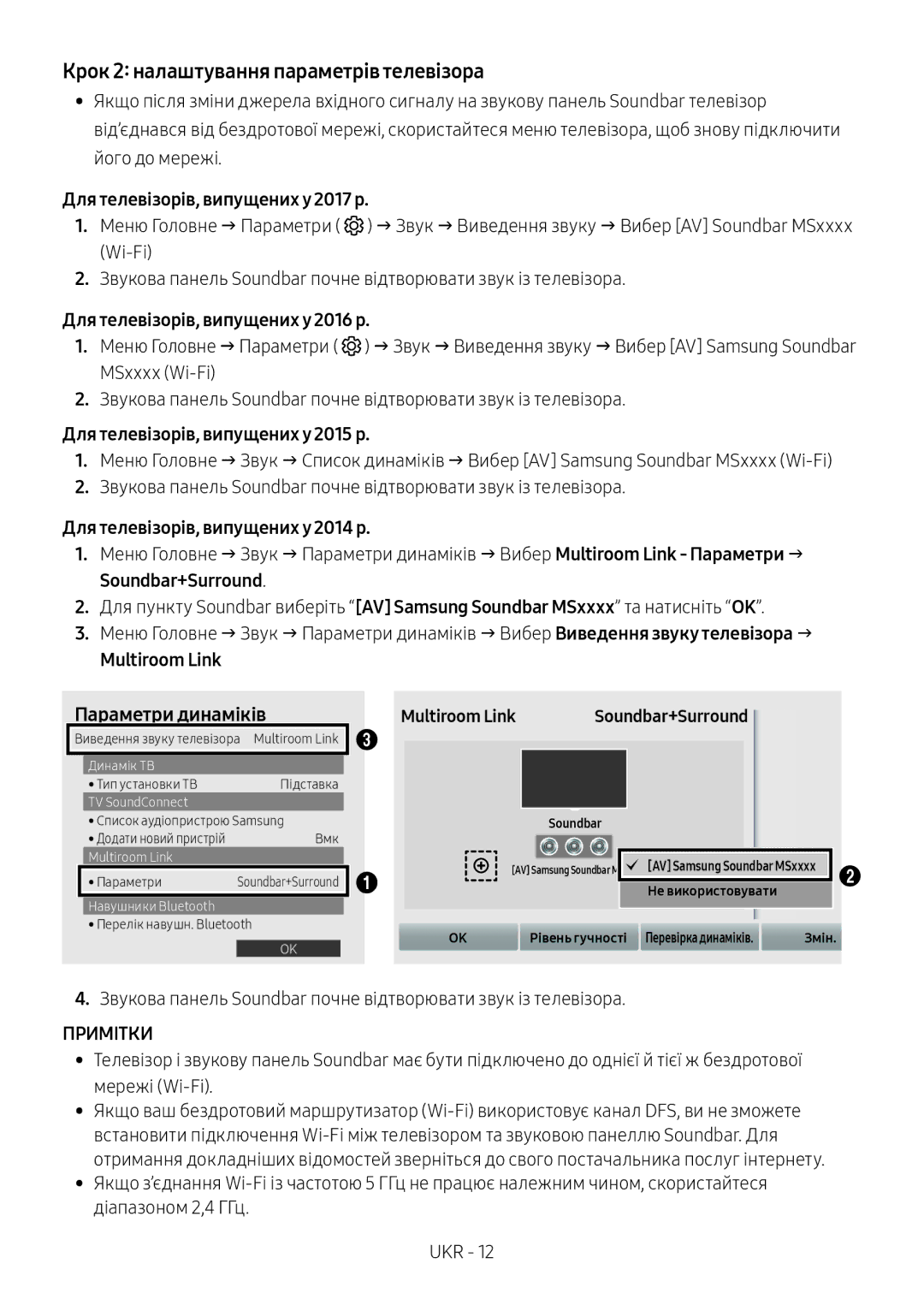 Samsung HW-MS6501/RU, HW-MS6500/RU manual Крок 2 налаштування параметрів телевізора, Для телевізорів, випущених у 2017 р 