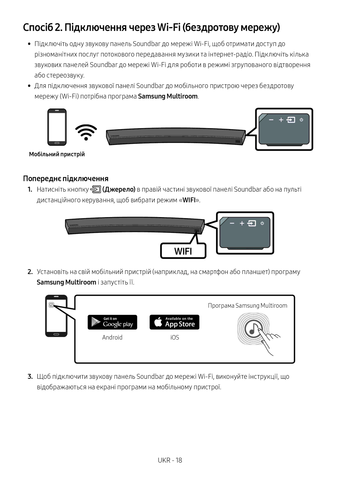 Samsung HW-MS6501/RU, HW-MS6500/RU Спосіб 2. Підключення через Wi-Fi бездротову мережу, Samsung Multiroom і запустіть її 