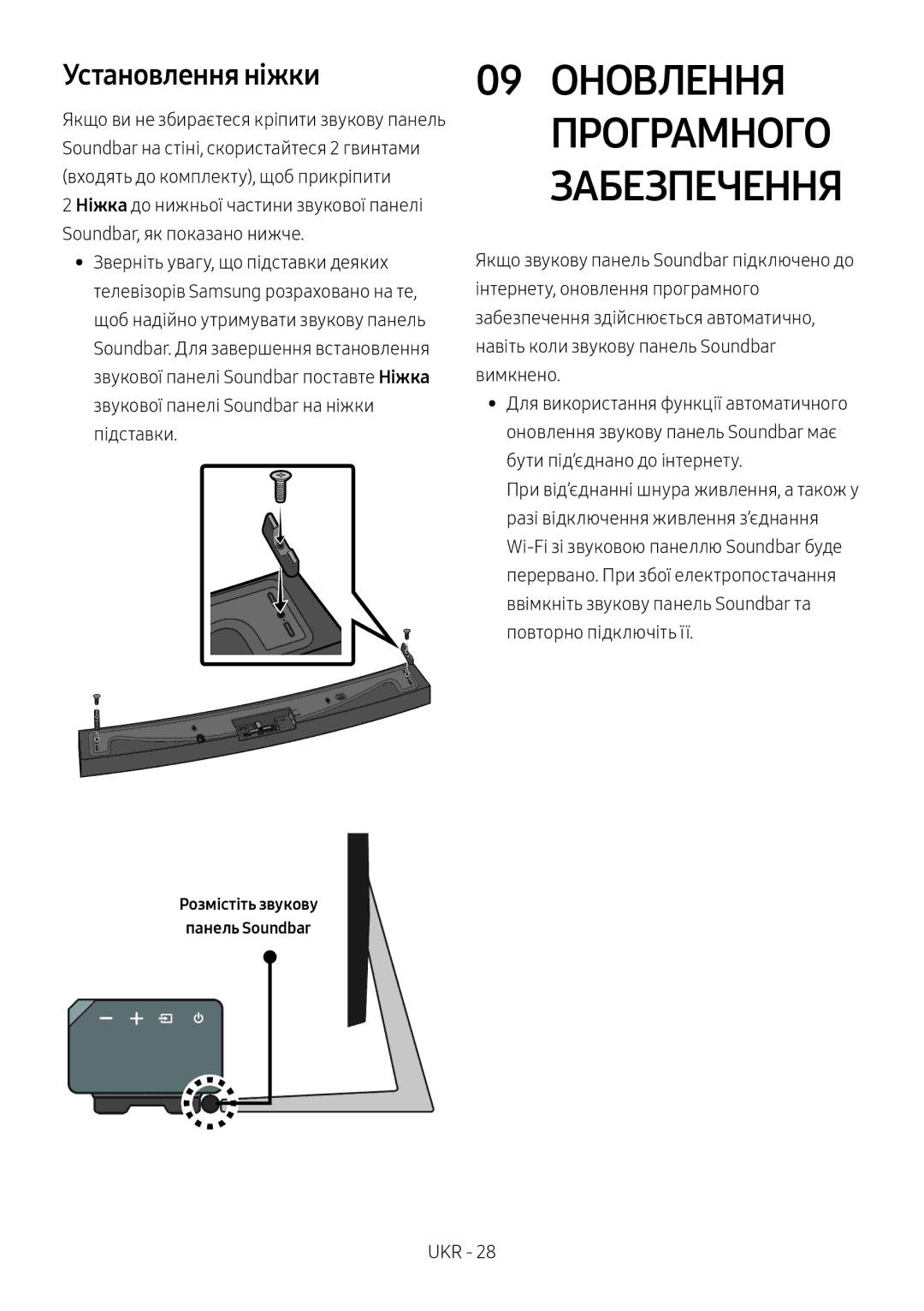 Samsung HW-MS6501/RU, HW-MS6500/RU manual 09 Оновлення Програмного Забезпечення, Установлення ніжки 