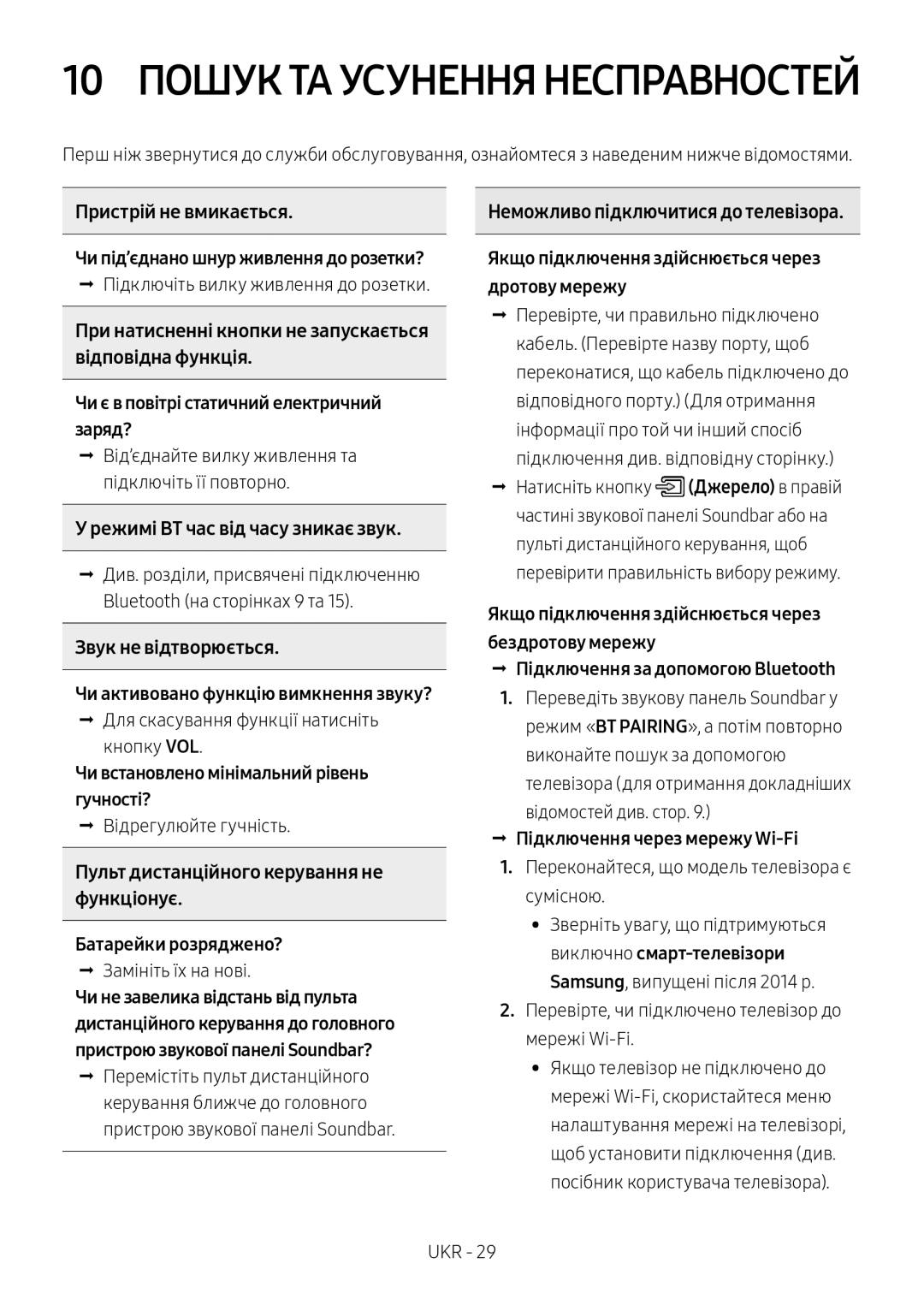 Samsung HW-MS6500/RU, HW-MS6501/RU Чи під’єднано шнур живлення до розетки?, Чи є в повітрі статичний електричний заряд? 