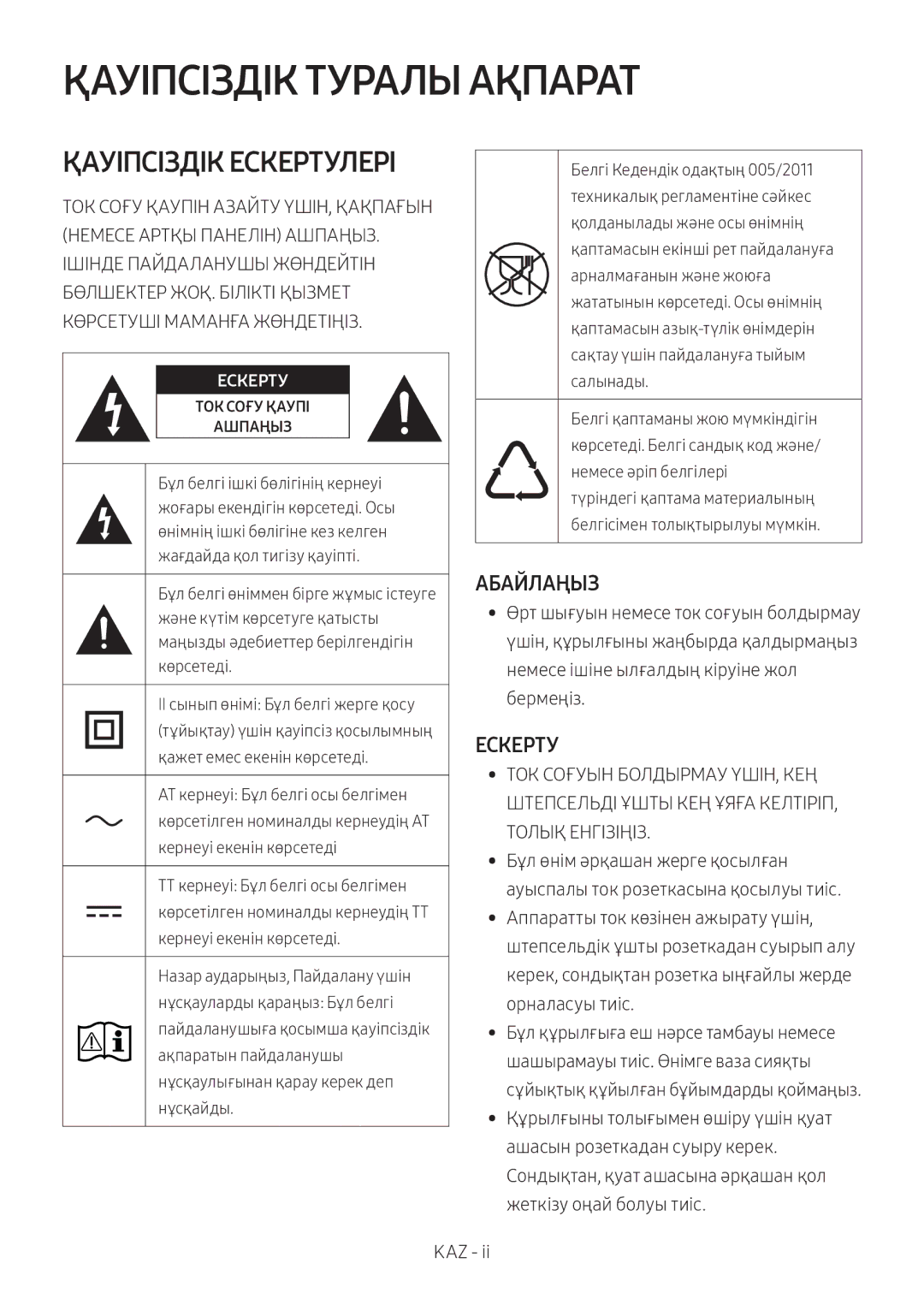 Samsung HW-MS6500/RU, HW-MS6501/RU manual Қауіпсіздік Туралы Ақпарат 