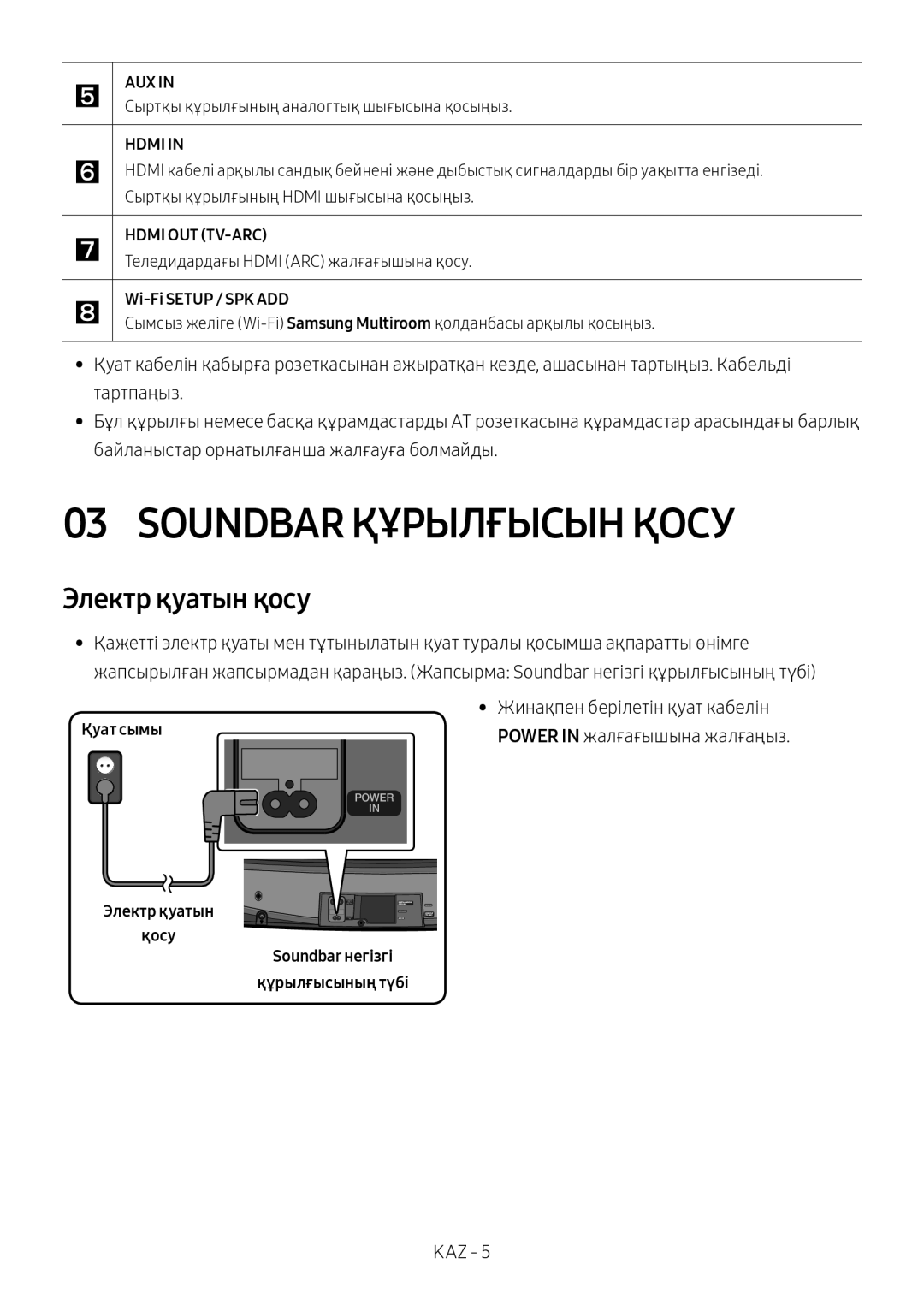 Samsung HW-MS6501/RU, HW-MS6500/RU manual Soundbar Құрылғысын Қосу, Электр қуатын қосу, Жинақпен берілетін қуат кабелін 