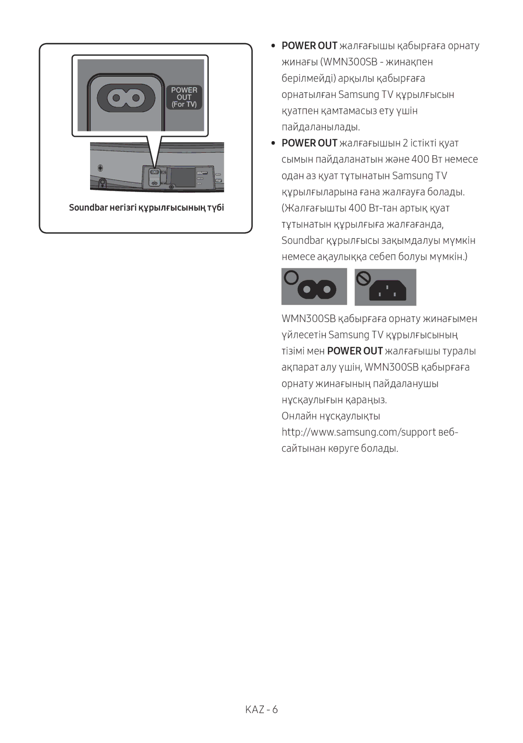 Samsung HW-MS6500/RU, HW-MS6501/RU manual Soundbar негізгі құрылғысының түбі 