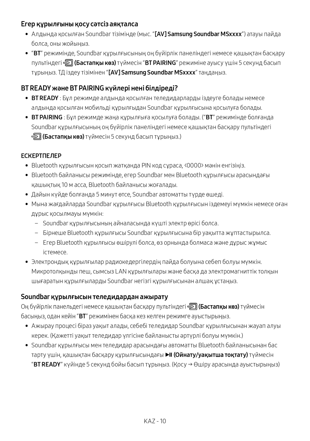 Samsung HW-MS6500/RU, HW-MS6501/RU Егер құрылғыны қосу сәтсіз аяқталса, BT Ready және BT Pairing күйлері нені білдіреді? 