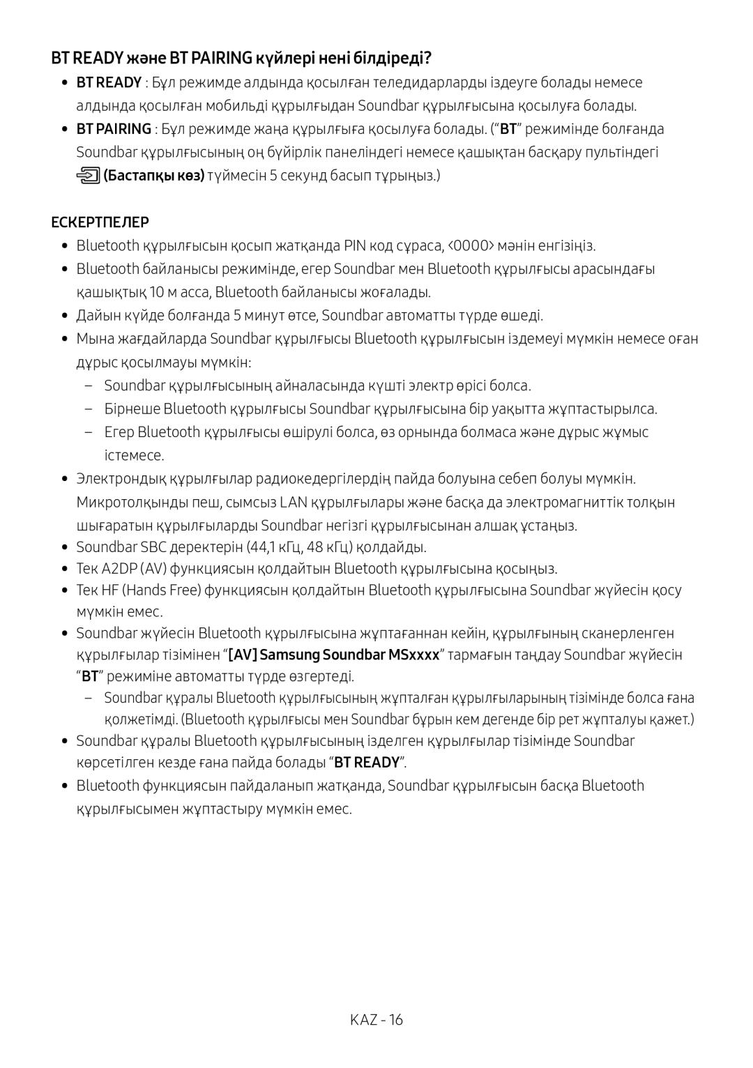 Samsung HW-MS6500/RU, HW-MS6501/RU manual BT Ready және BT Pairing күйлері нені білдіреді? 