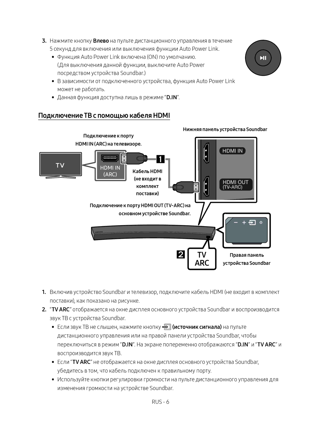 Samsung HW-MS6500/RU, HW-MS6501/RU Подключение ТВ с помощью кабеля Hdmi, Подключение к порту Hdmi in ARC на телевизоре 