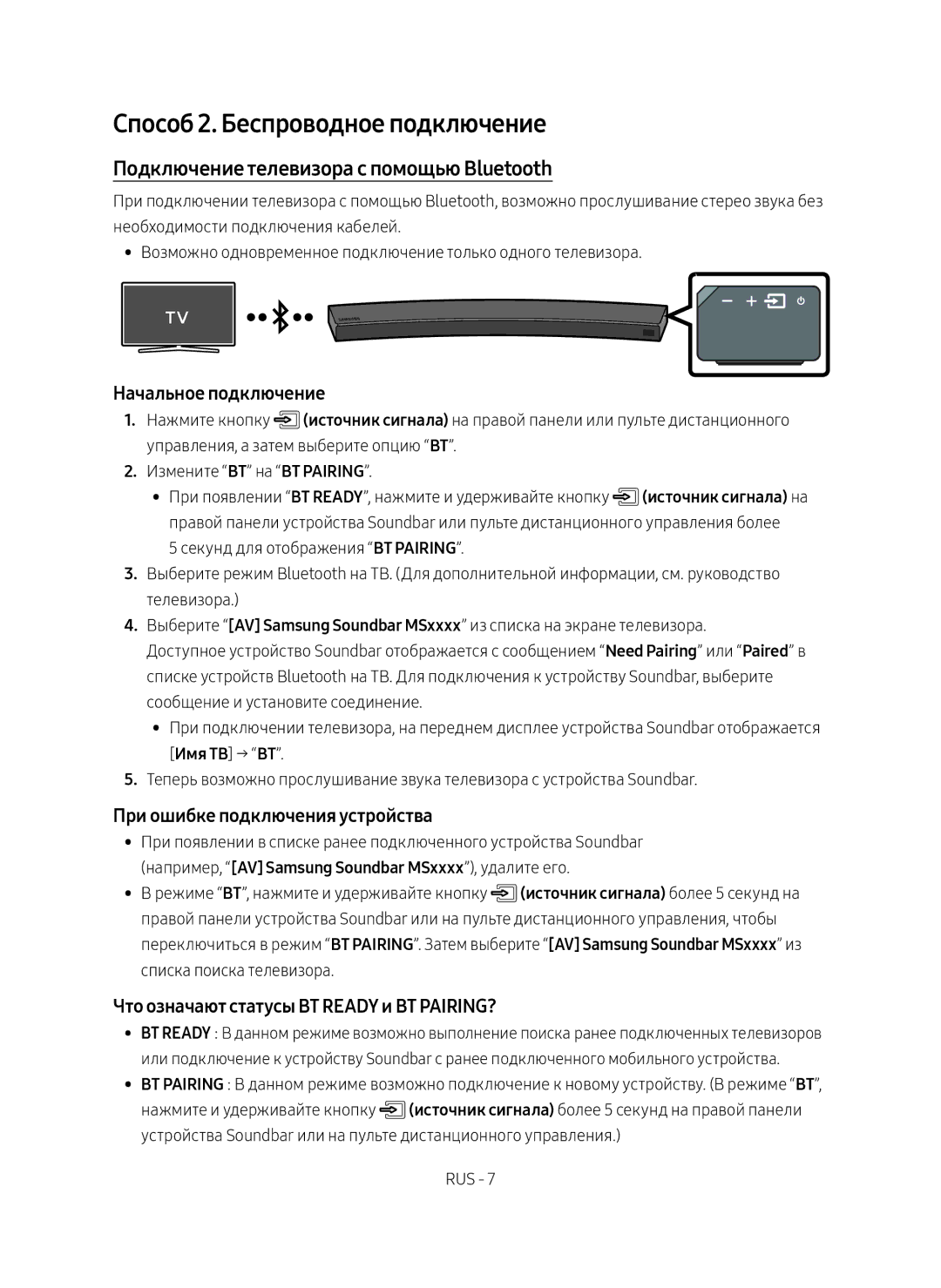Samsung HW-MS6501/RU Способ 2. Беспроводное подключение, Подключение телевизора с помощью Bluetooth, Начальное подключение 
