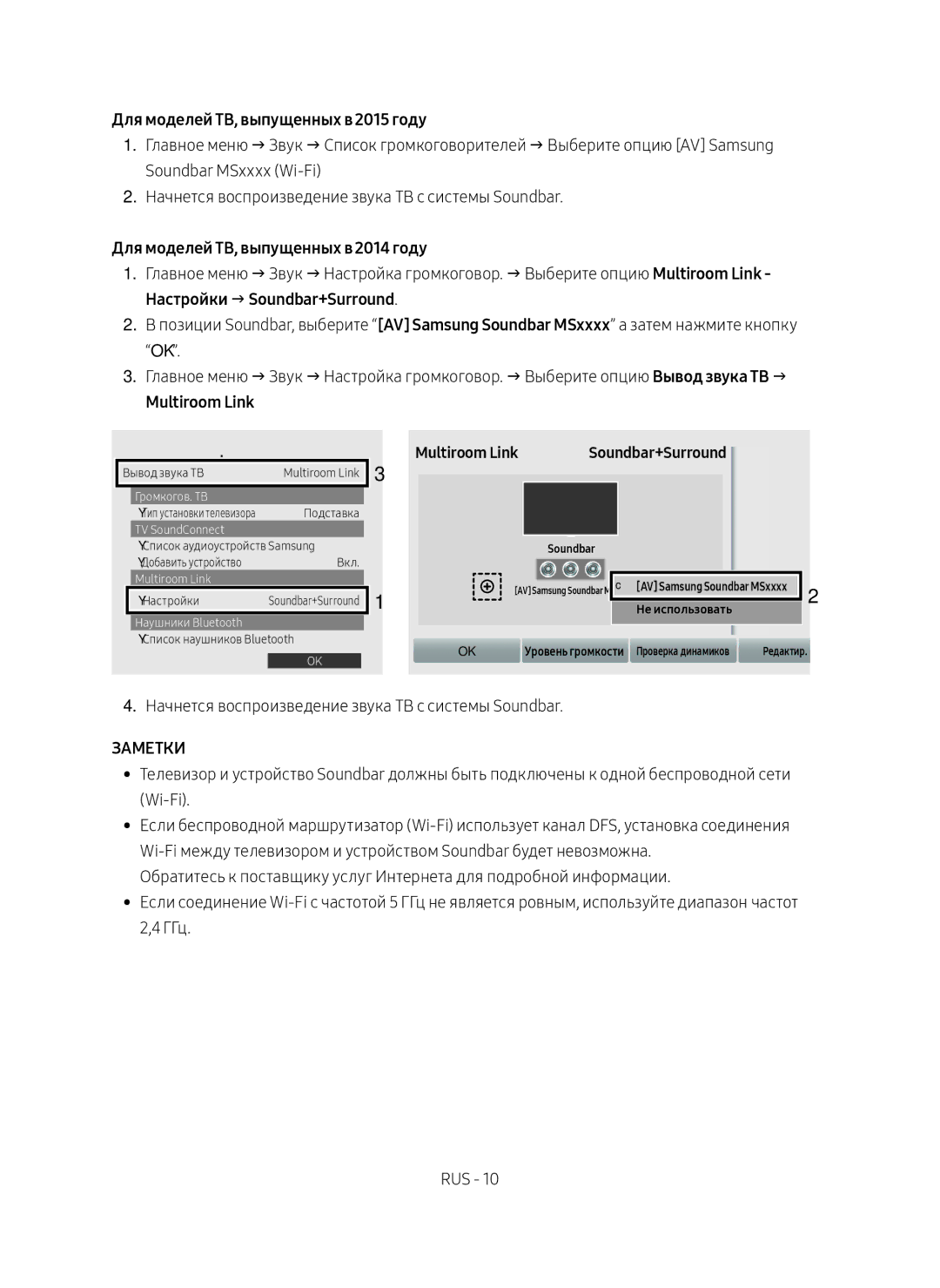 Samsung HW-MS6500/RU manual Для моделей ТВ, выпущенных в 2015 году, Для моделей ТВ, выпущенных в 2014 году, Multiroom Link 