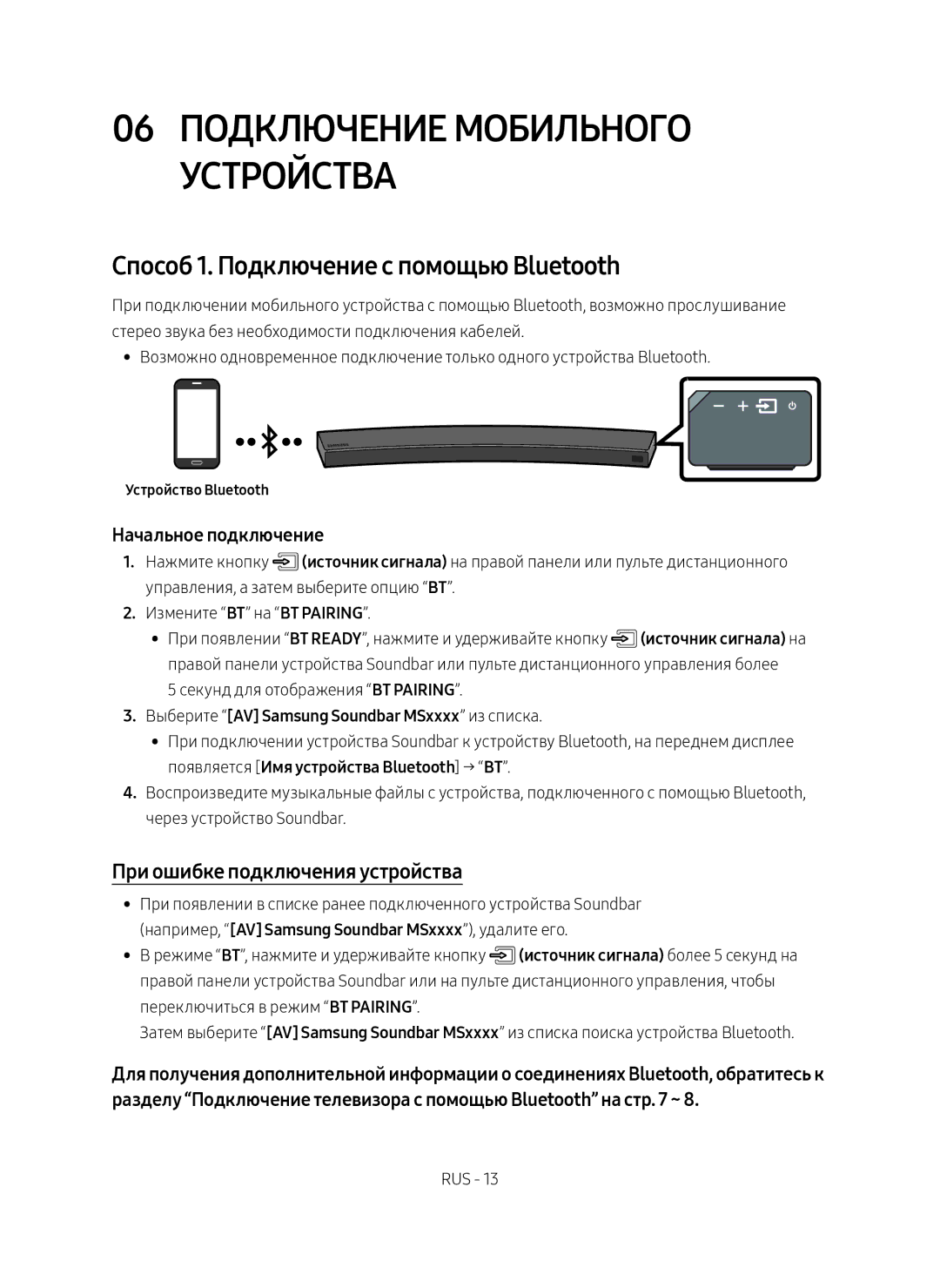 Samsung HW-MS6501/RU, HW-MS6500/RU manual 06 Подключение мобильного устройства, Способ 1. Подключение с помощью Bluetooth 