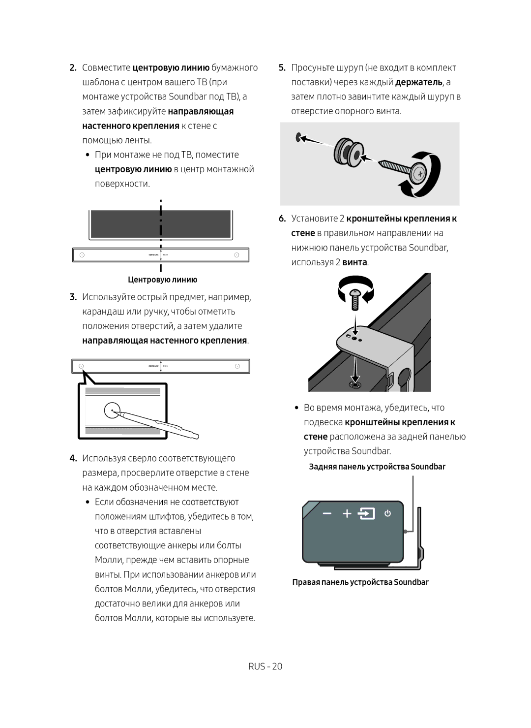 Samsung HW-MS6500/RU, HW-MS6501/RU manual Центровую линию 