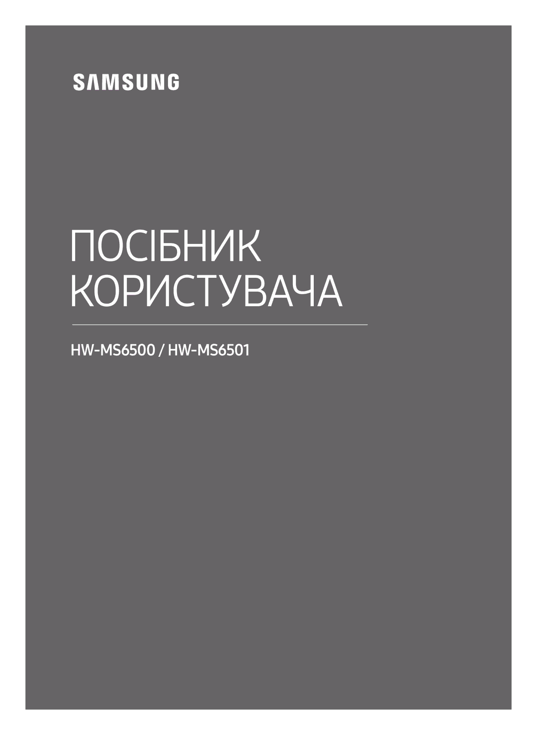 Samsung HW-MS6500/RU, HW-MS6501/RU manual Посібник Користувача 