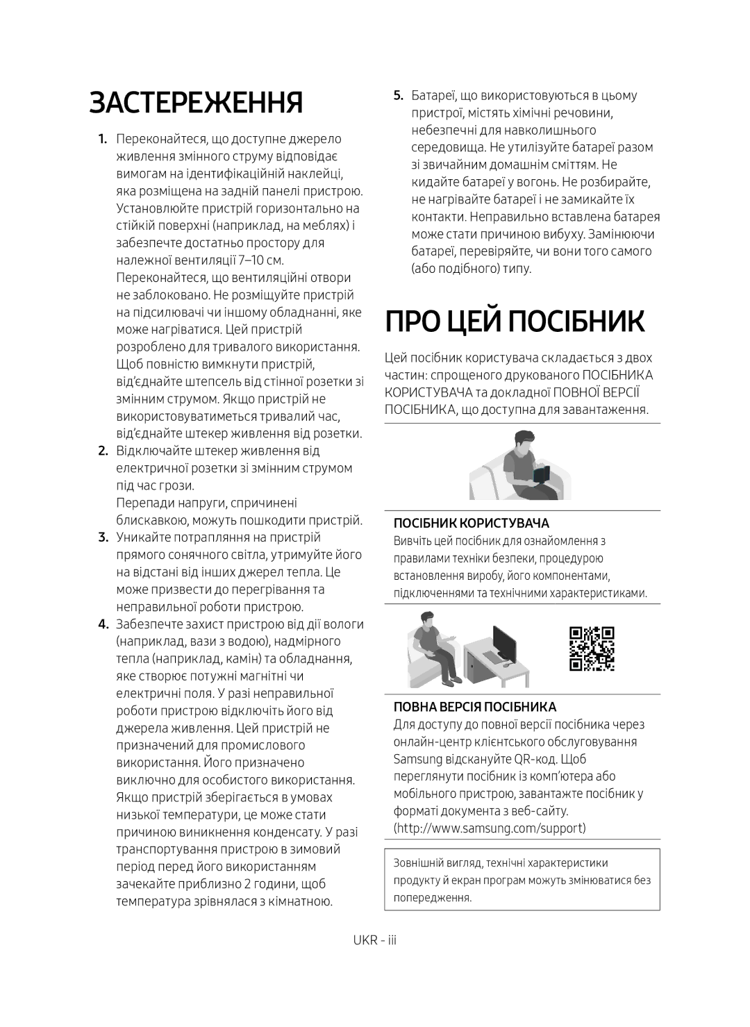 Samsung HW-MS6500/RU, HW-MS6501/RU manual Застереження, Про цей посібник, Посібник Користувача, Повна Версія Посібника 