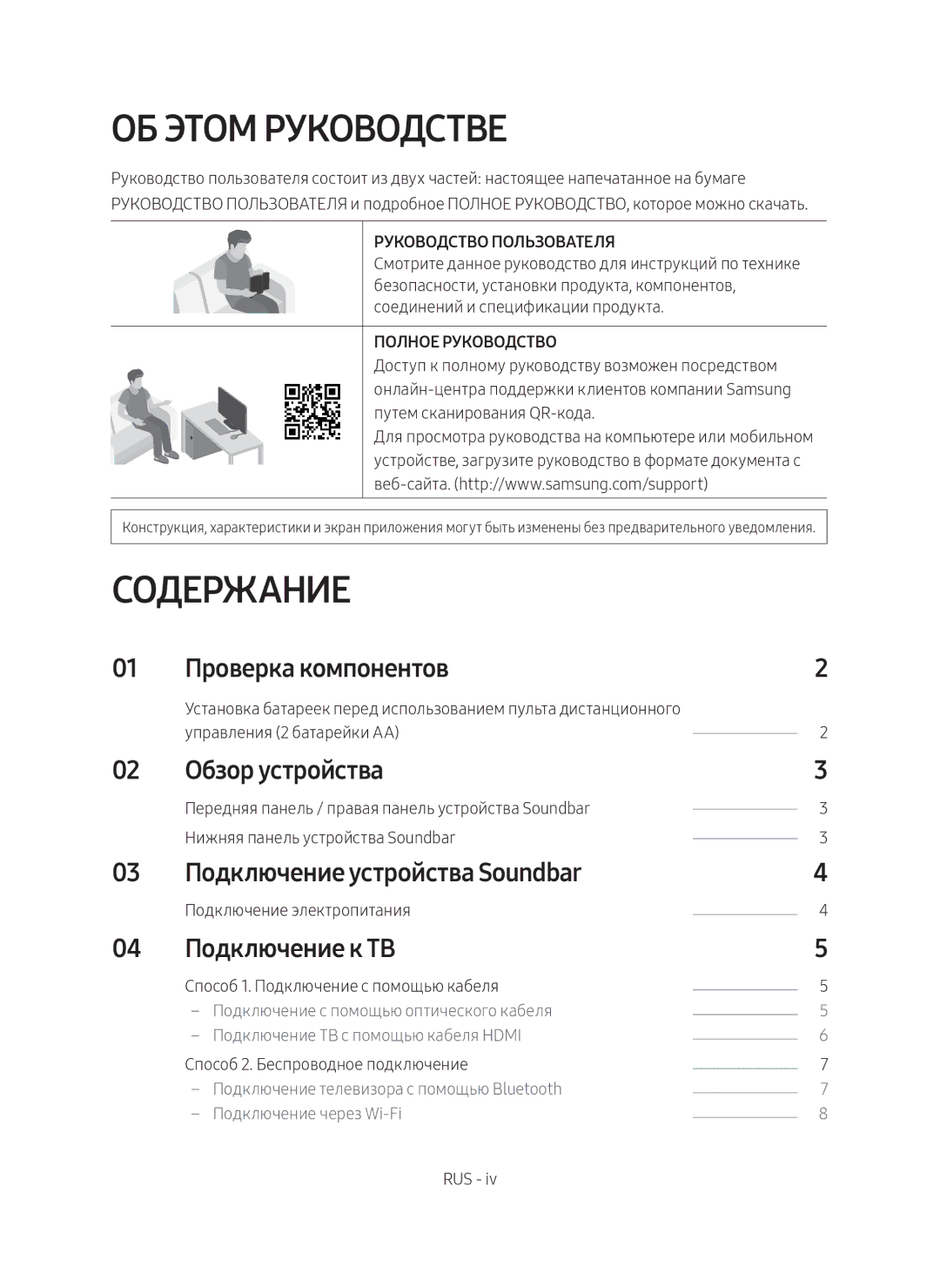 Samsung HW-MS6500/RU, HW-MS6501/RU manual Руководство Пользователя, Полное Руководство 