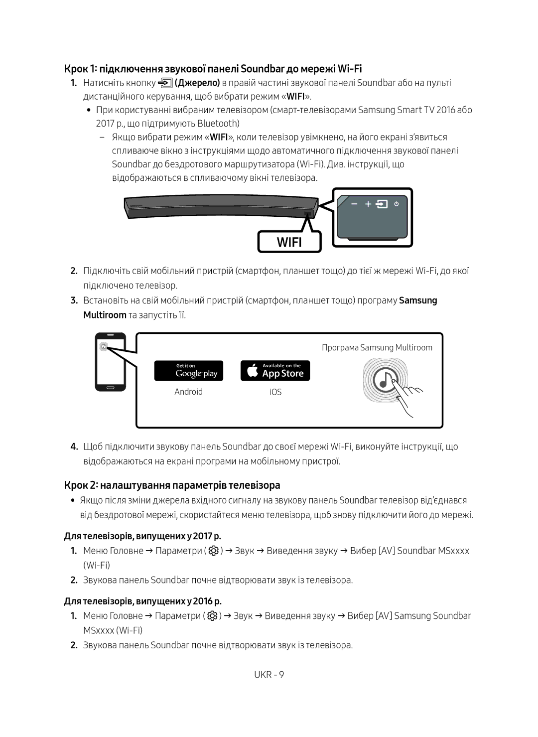 Samsung HW-MS6500/RU Крок 1 підключення звукової панелі Soundbar до мережі Wi-Fi, Для телевізорів, випущених у 2017 р 