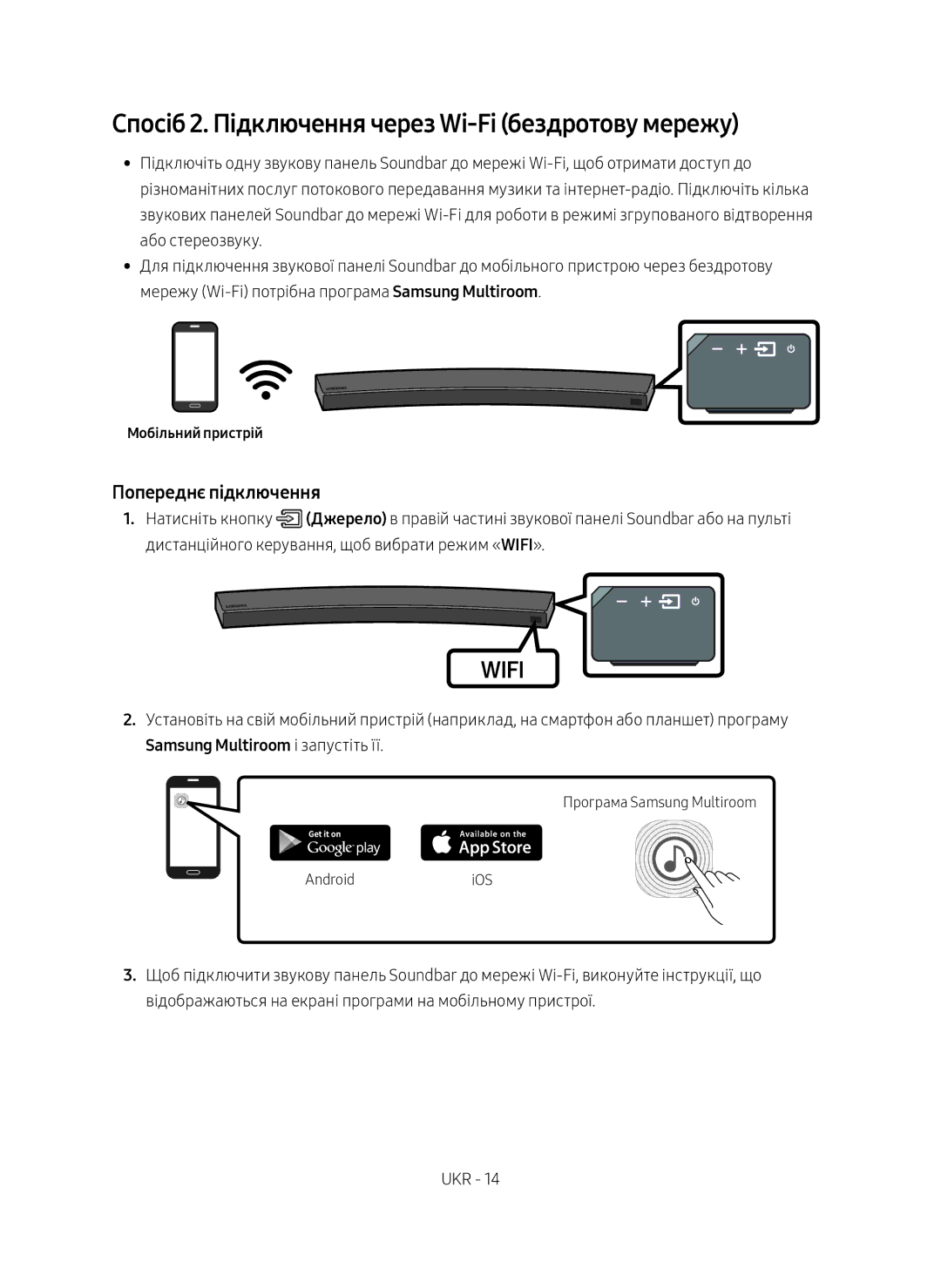 Samsung HW-MS6501/RU, HW-MS6500/RU Спосіб 2. Підключення через Wi-Fi бездротову мережу, Samsung Multiroom і запустіть її 