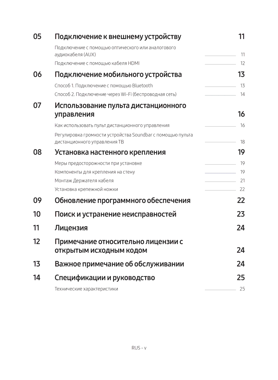 Samsung HW-MS6501/RU, HW-MS6500/RU Подключение к внешнему устройству, 07 Использование пульта дистанционного Управления 