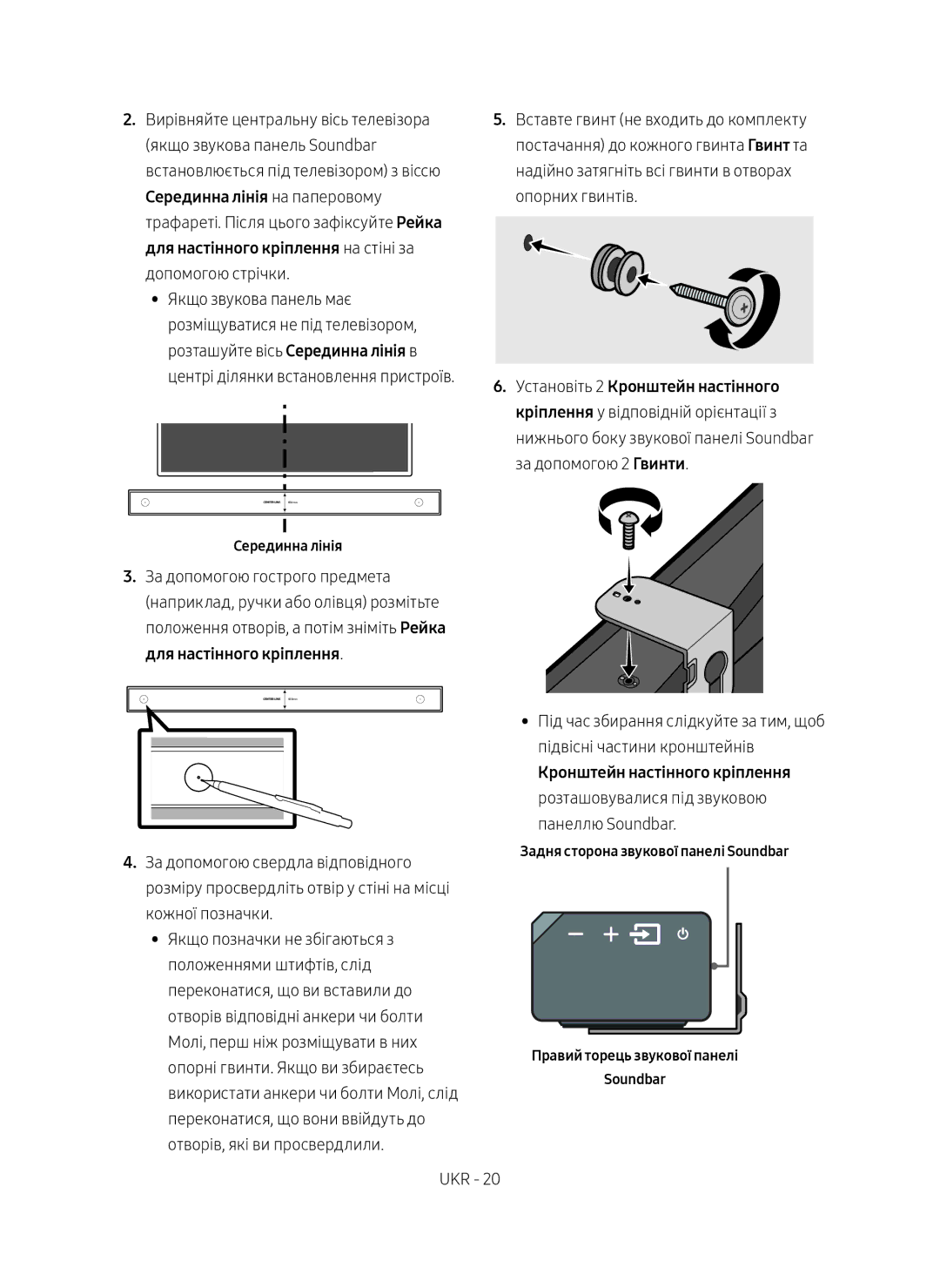 Samsung HW-MS6501/RU, HW-MS6500/RU manual За допомогою гострого предмета, Кронштейн настінного кріплення, Серединна лінія 