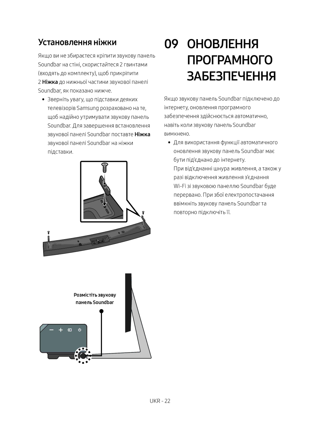 Samsung HW-MS6501/RU, HW-MS6500/RU manual 09 Оновлення Програмного Забезпечення, Установлення ніжки 