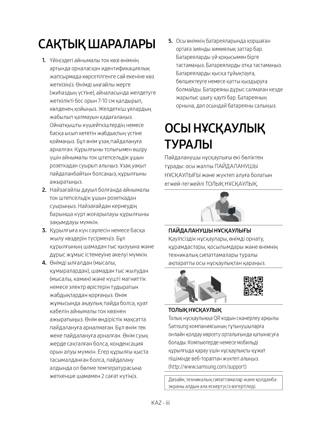 Samsung HW-MS6501/RU, HW-MS6500/RU manual Сақтық шаралары, Толық Нұсқаулық 