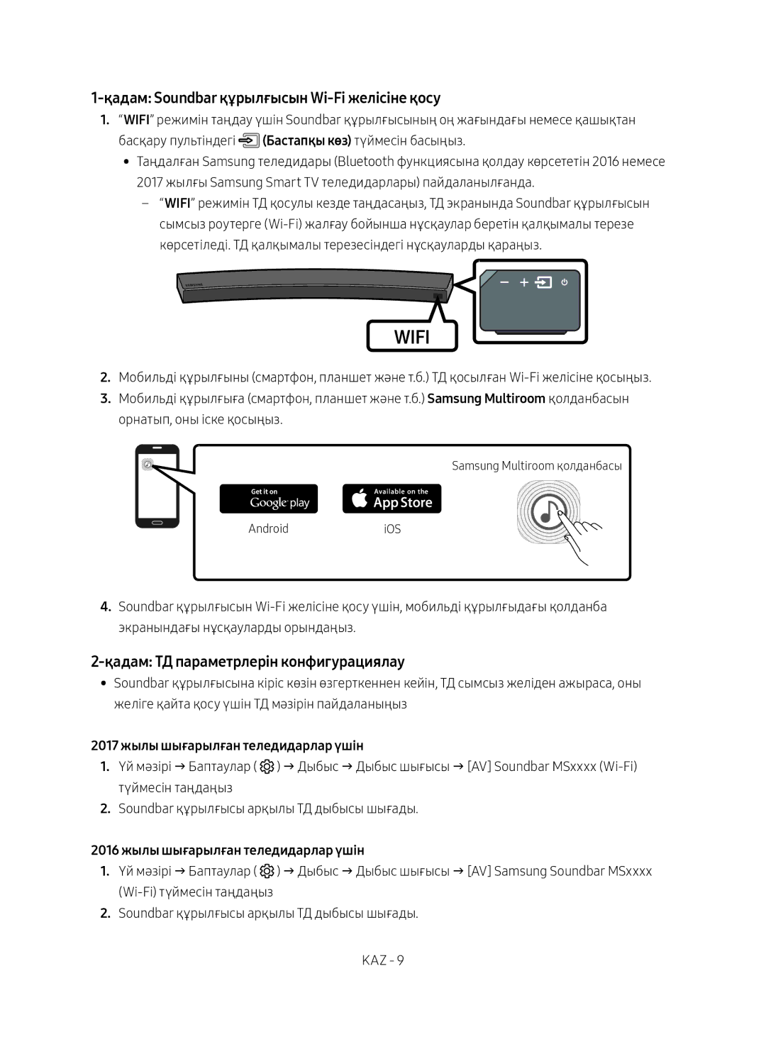 Samsung HW-MS6501/RU, HW-MS6500/RU Қадам Soundbar құрылғысын Wi-Fi желісіне қосу, Қадам ТД параметрлерін конфигурациялау 