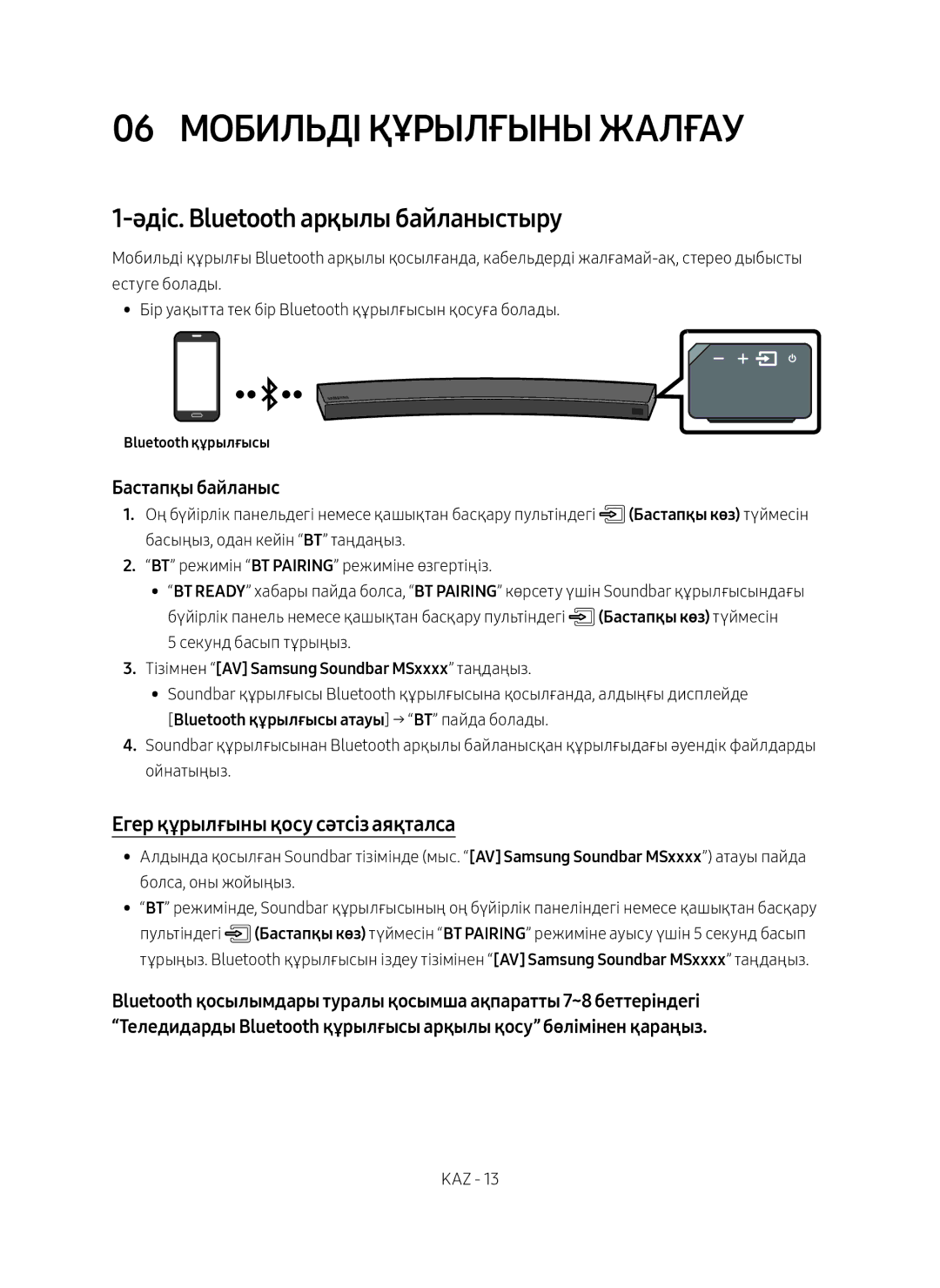 Samsung HW-MS6501/RU, HW-MS6500/RU 06 Мобильді Құрылғыны Жалғау, Әдіс. Bluetooth арқылы байланыстыру, Bluetooth құрылғысы 