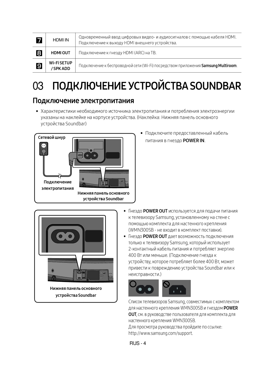 Samsung HW-MS6500/RU, HW-MS6501/RU manual 03 Подключение устройства Soundbar, Подключение электропитания 