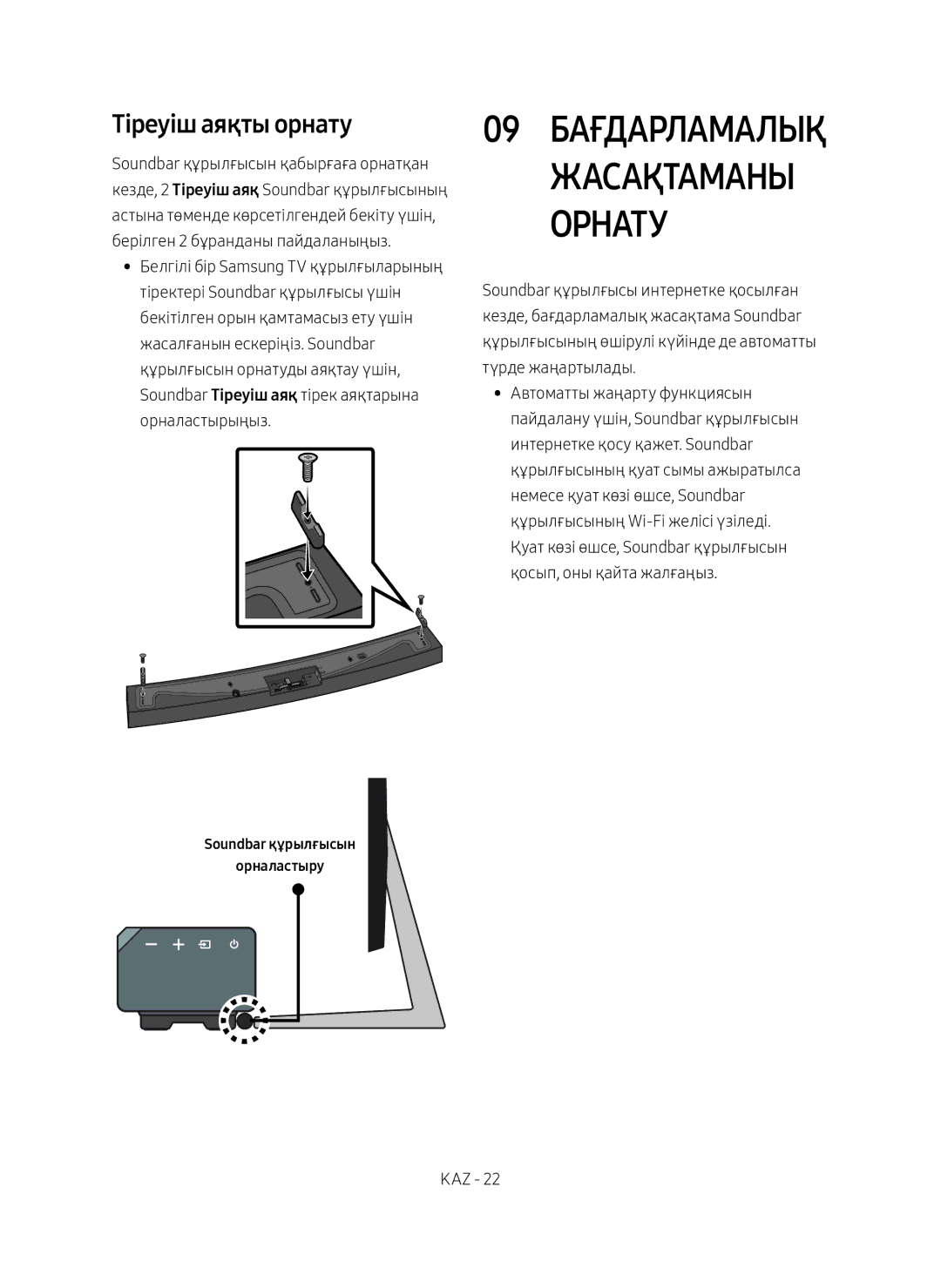 Samsung HW-MS6500/RU manual 09 Бағдарламалық Жасақтаманы Орнату, Тіреуіш аяқты орнату, Soundbar құрылғысын Орналастыру 