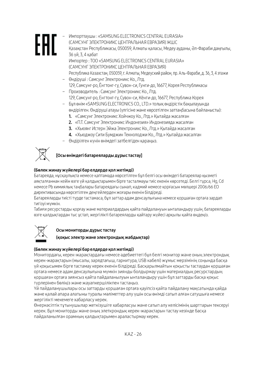 Samsung HW-MS6500/RU, HW-MS6501/RU manual 36 үй, 3, 4 қабат 