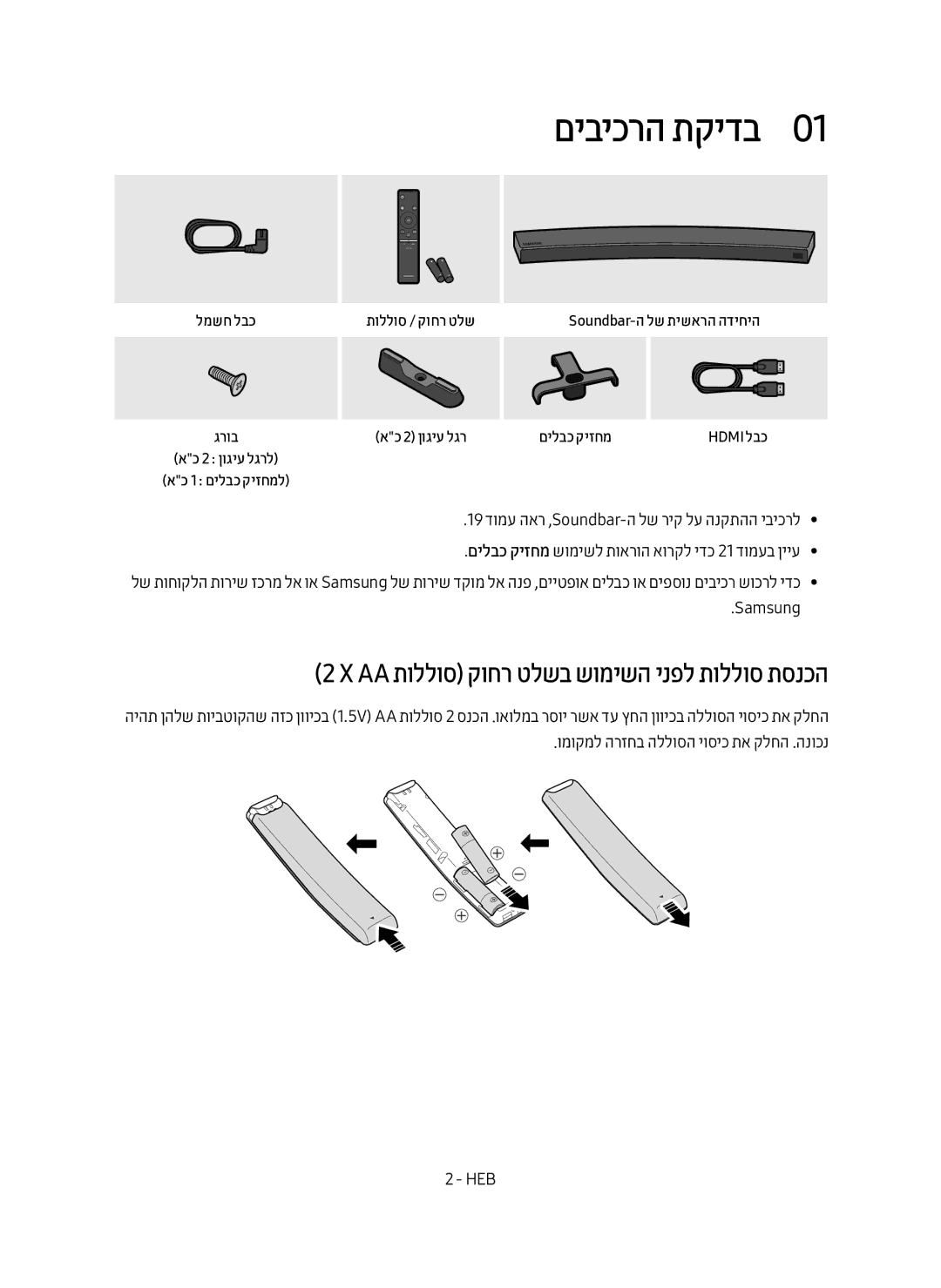 Samsung HW-MS6501/SQ םיביכרה תקידב0, ‏X‏Aa תוללוס קוחר טלשב שומישה ינפל תוללוס תסנכה, Samsung, אכ 2 ןוגיע לגר םילבכ קיזחמ 