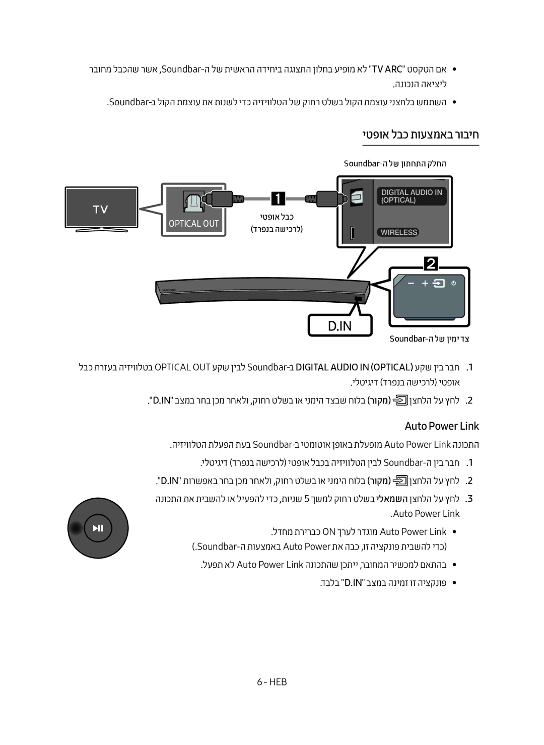 Samsung HW-MS6501/SQ manual יטפוא לבכ תועצמאב רוביח 