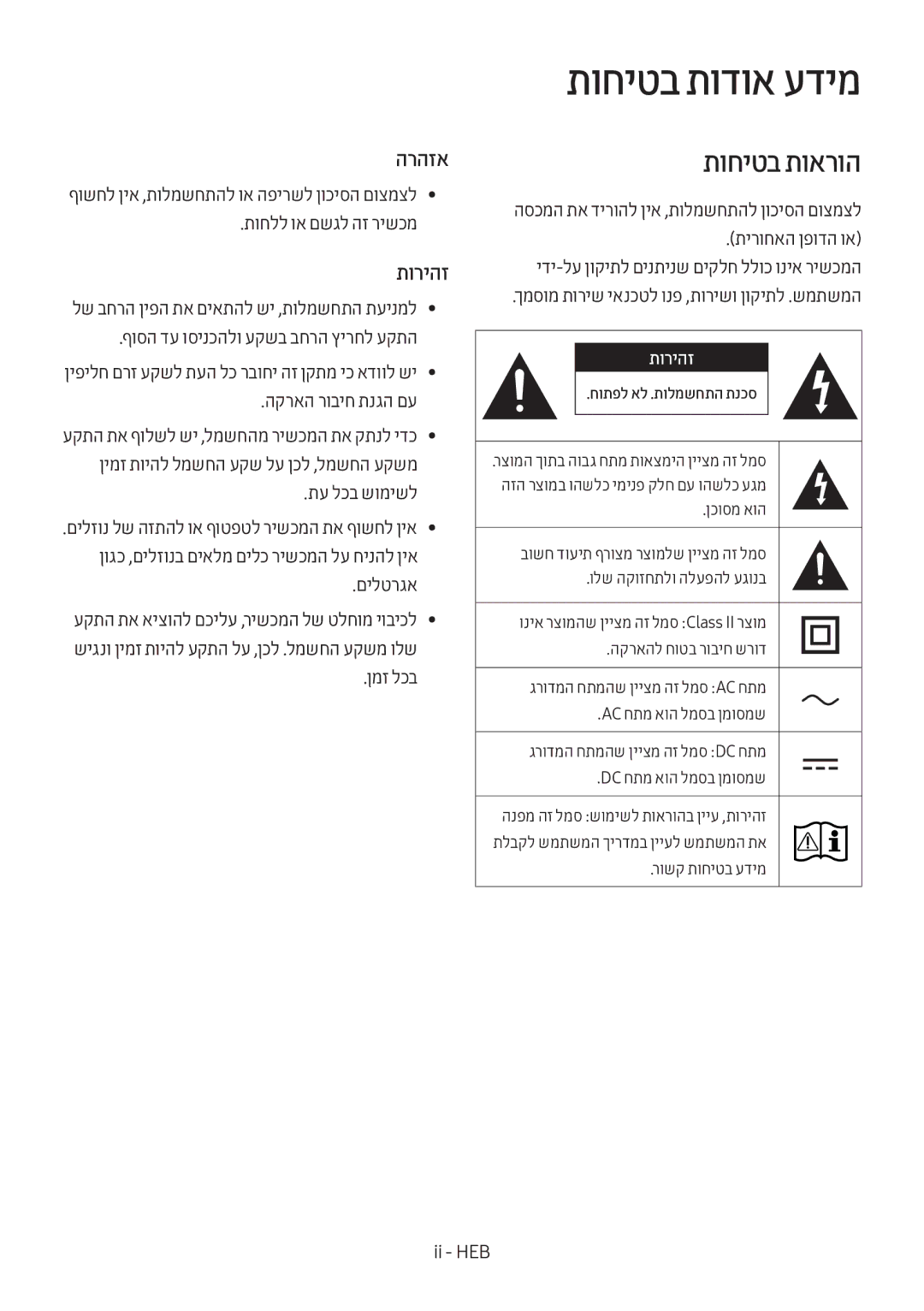 Samsung HW-MS6501/SQ manual תוחיטב תודוא עדימ, תוחיטב תוארוה, הרהזא, תוריהז 