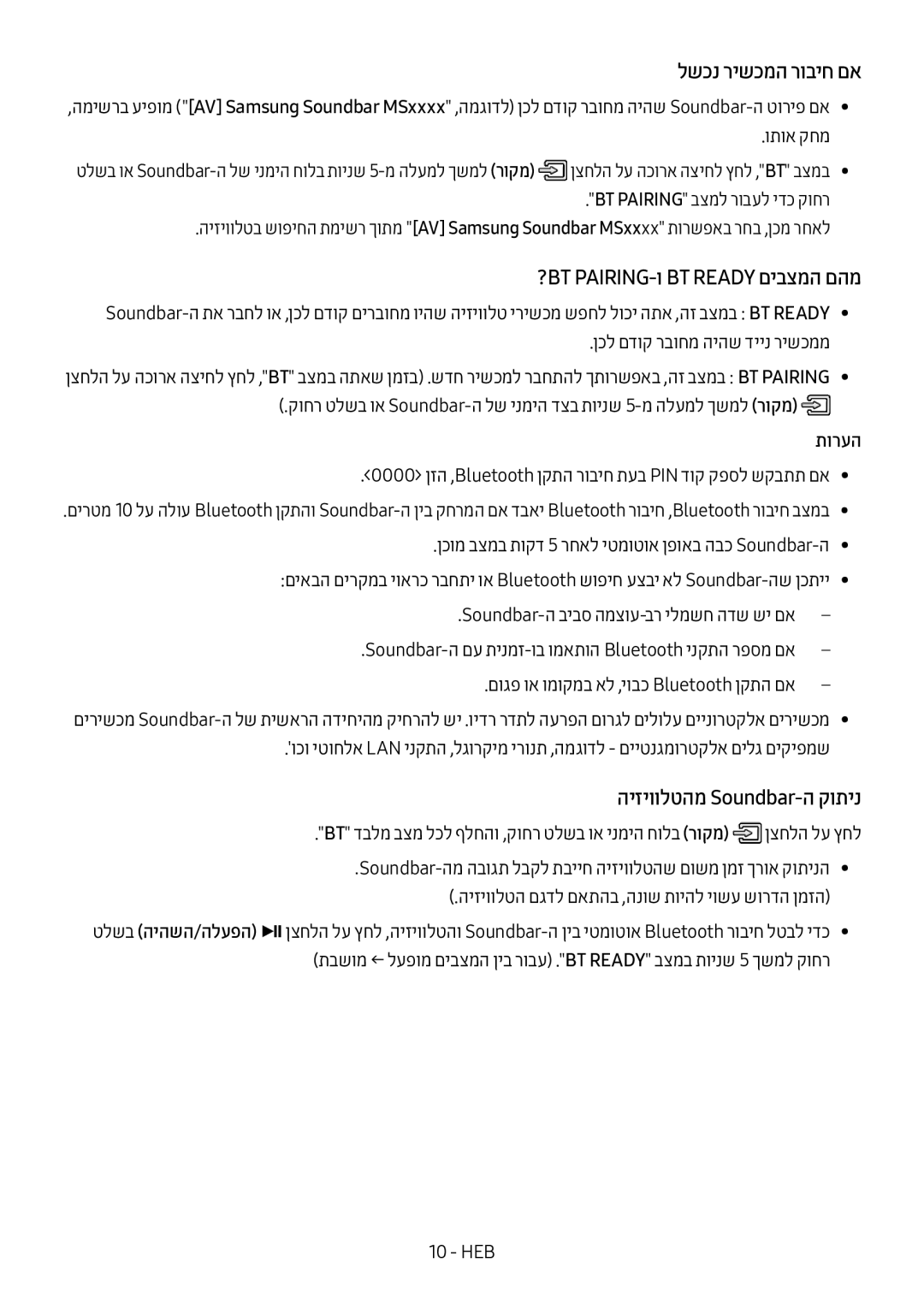 Samsung HW-MS6501/SQ manual לשכנ רישכמה רוביח םא, ?BT PAIRING-ו BT Ready םיבצמה םהמ, היזיוולטהמ Soundbar-ה קותינ 