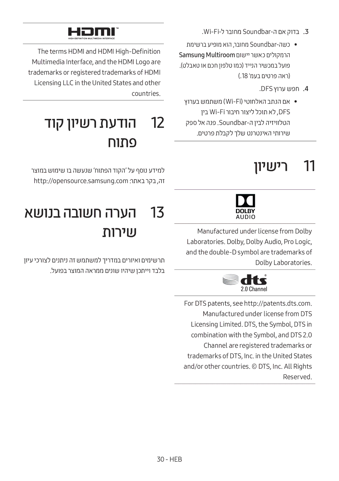 Samsung HW-MS6501/SQ manual דוק ןוישר תעדוה1 12 חותפ אשונב הבושח הרעה1 13 תוריש, ןוישיר1, DFS ץורע שפח4 