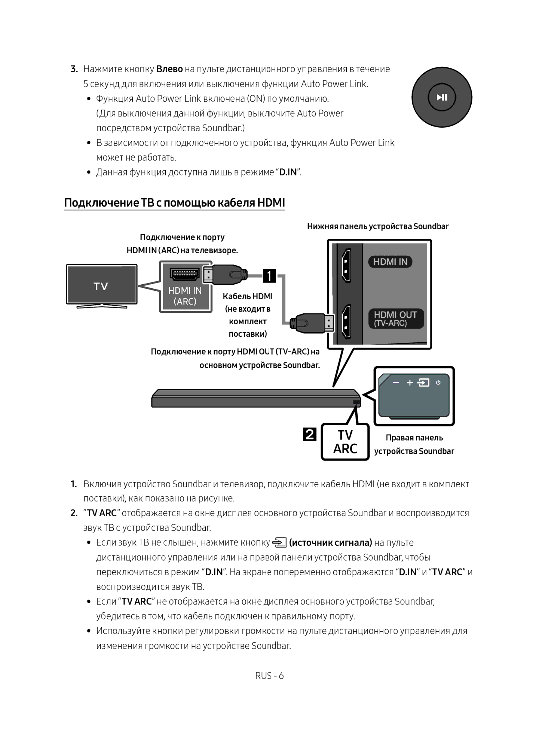 Samsung HW-MS650/RU manual Подключение ТВ с помощью кабеля Hdmi, Подключение к порту Hdmi in ARC на телевизоре, Комплект 