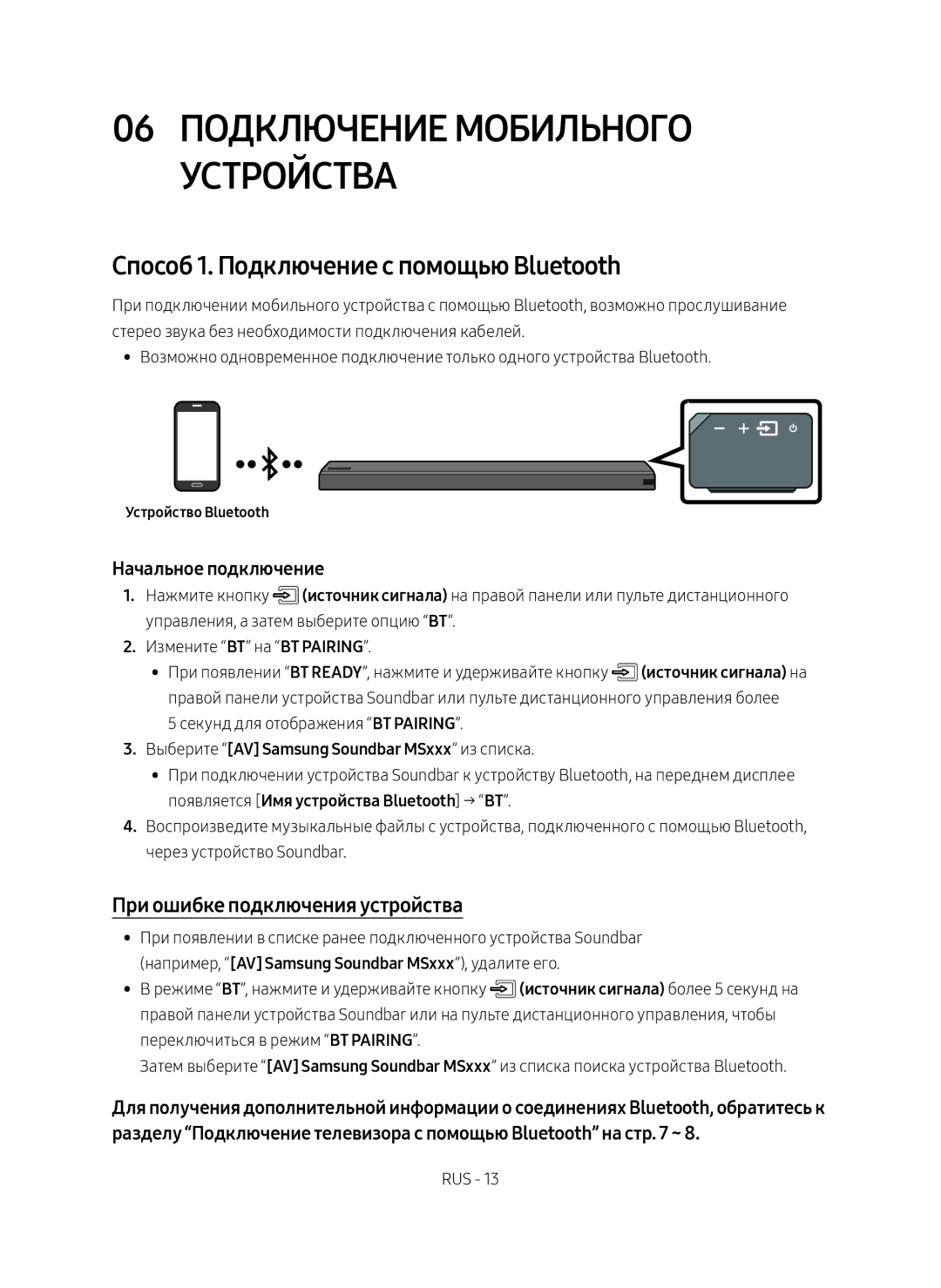 Samsung HW-MS650/RU manual 06 Подключение мобильного устройства, Способ 1. Подключение с помощью Bluetooth 