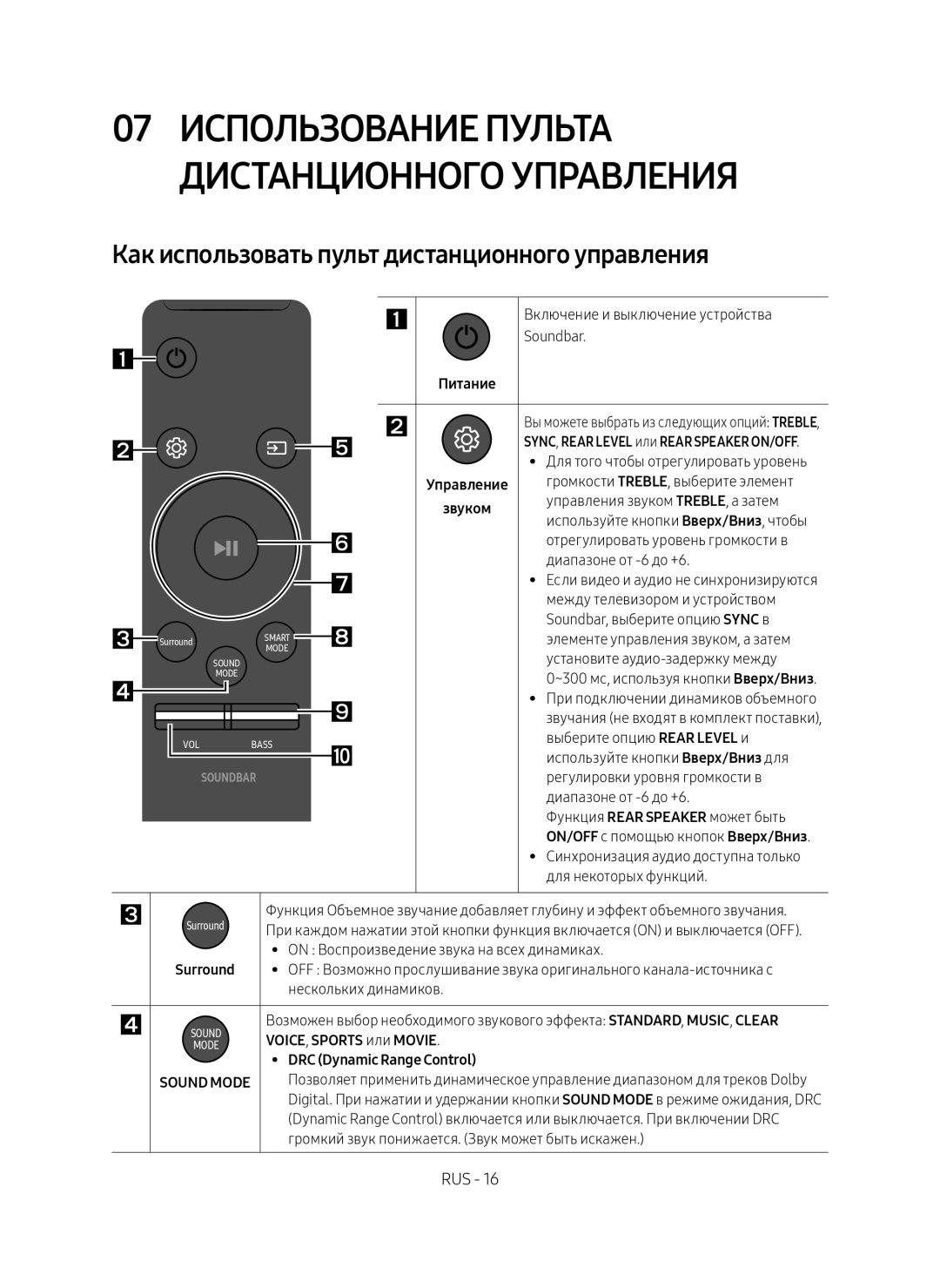 Samsung HW-MS650/RU Использование пульта, Дистанционного управления, Как использовать пульт дистанционного управления 