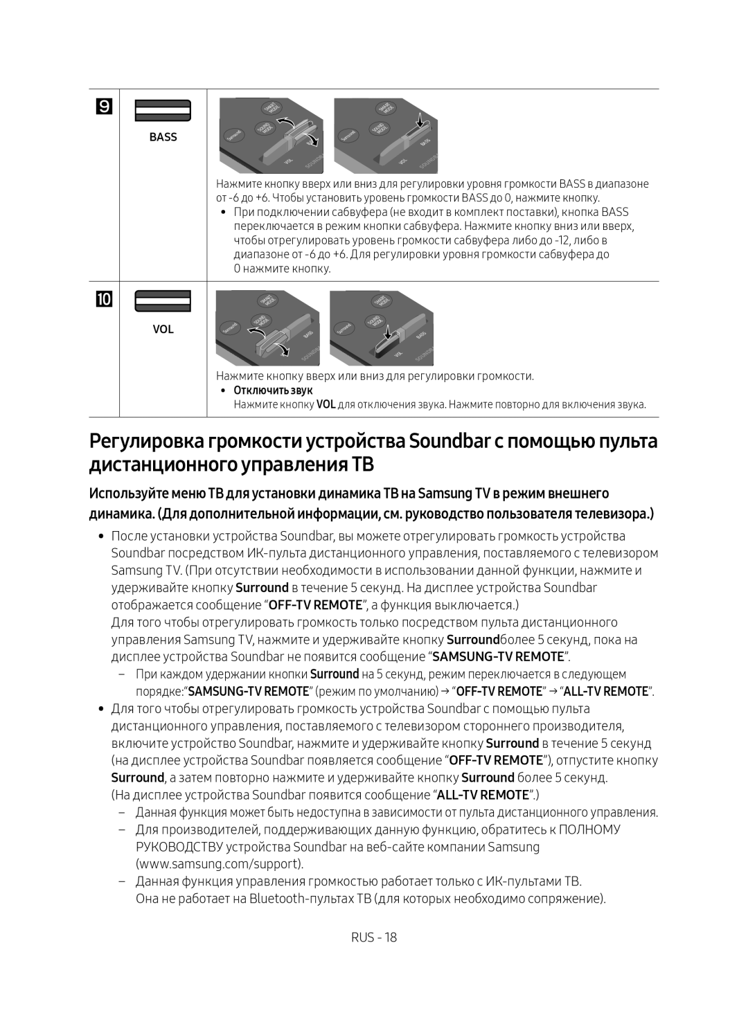 Samsung HW-MS650/RU manual Bass VOL, Отключить звук 